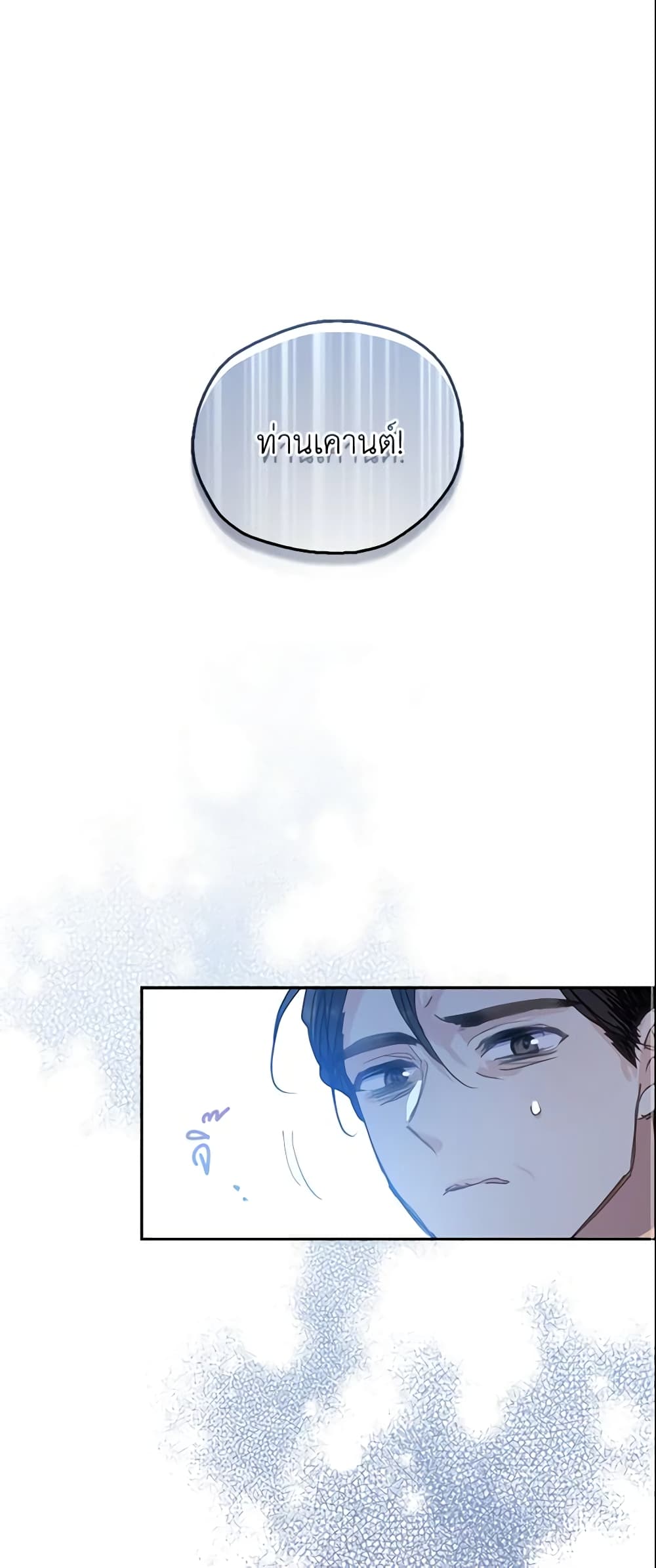 Your Majesty, Please Spare Me This Time page 2