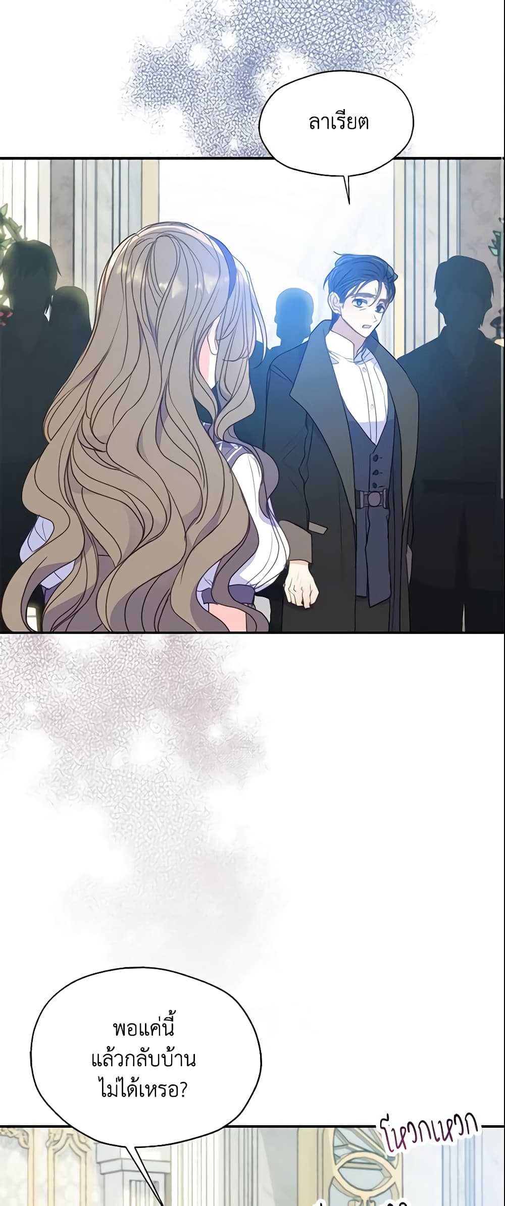 Your Majesty, Please Spare Me This Time page 3