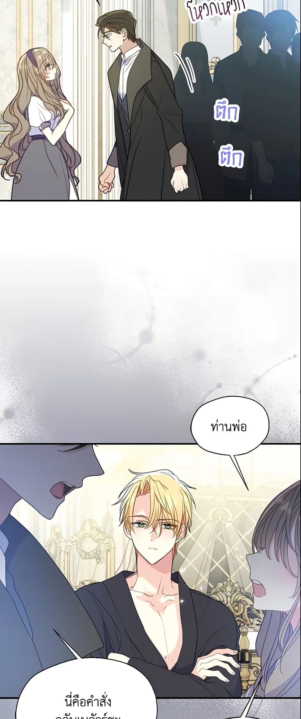 Your Majesty, Please Spare Me This Time page 4