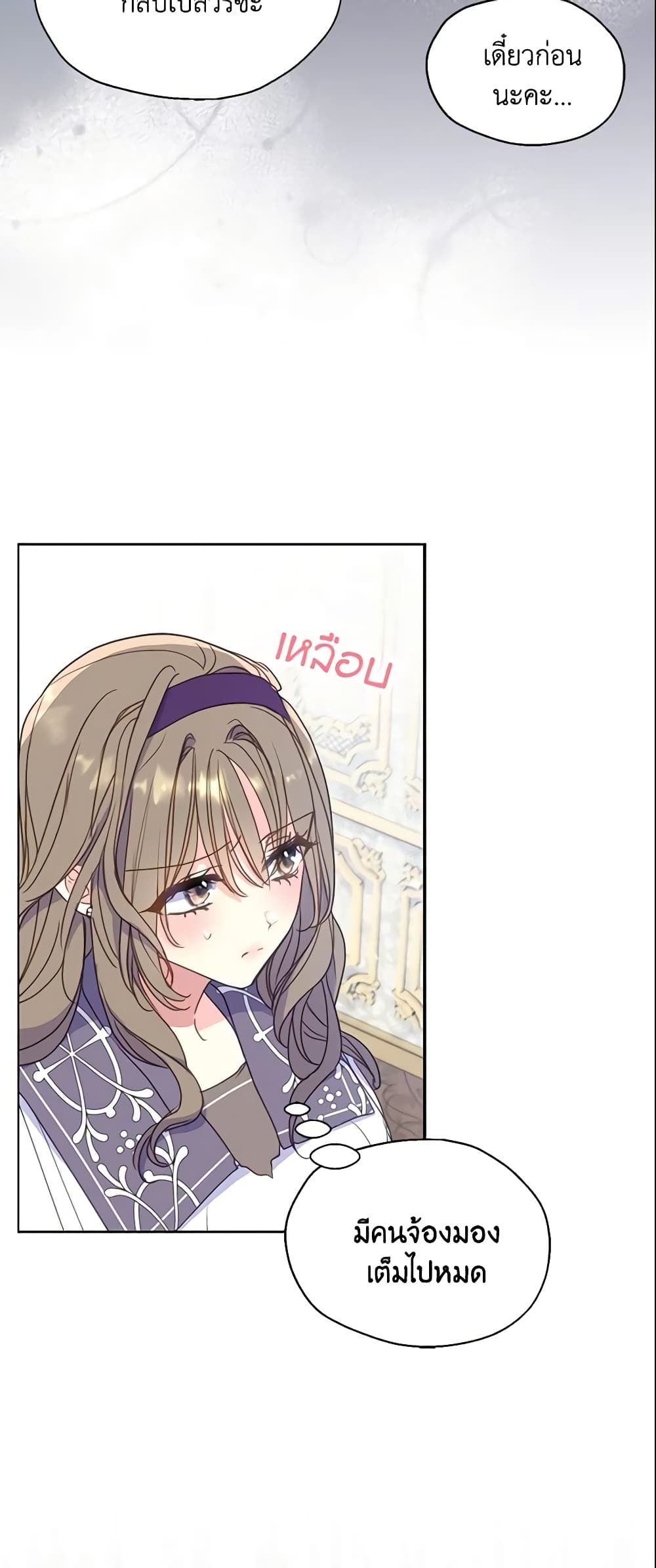 Your Majesty, Please Spare Me This Time page 5