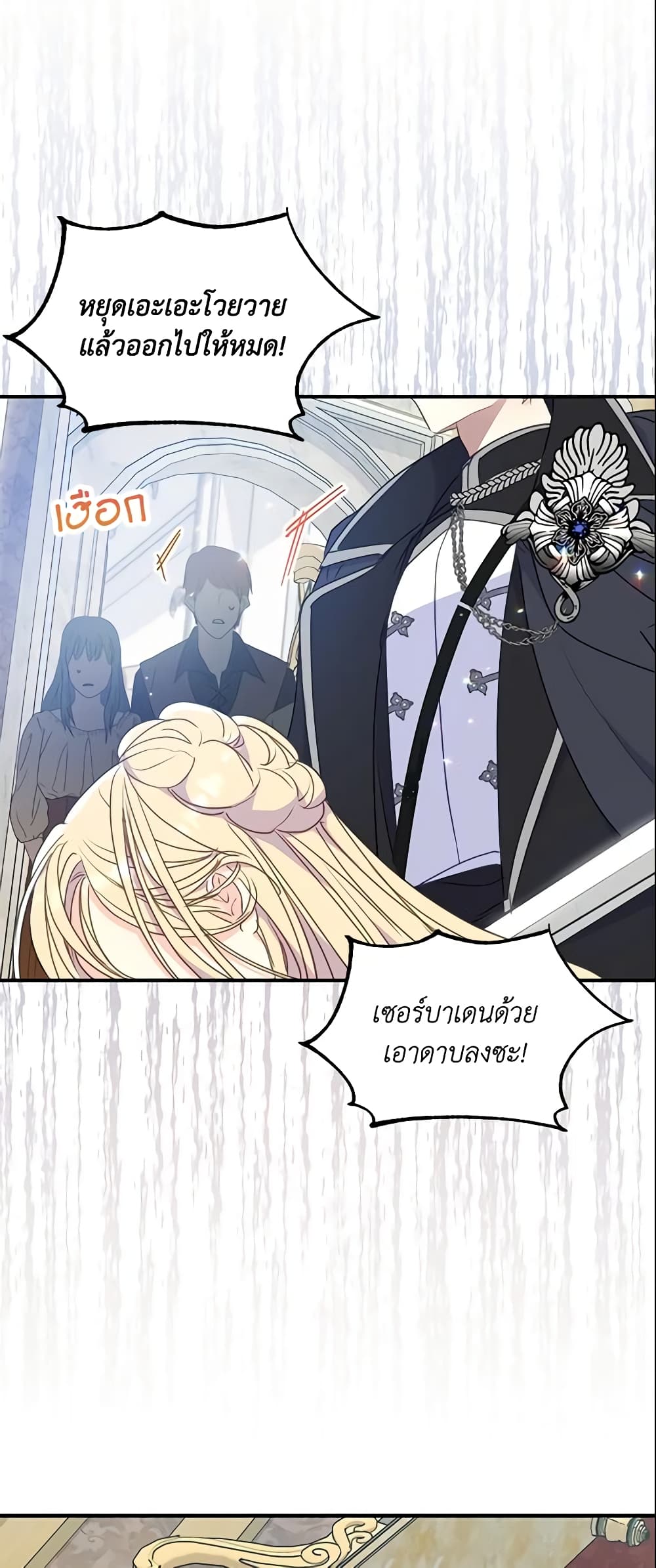Your Majesty, Please Spare Me This Time page 6