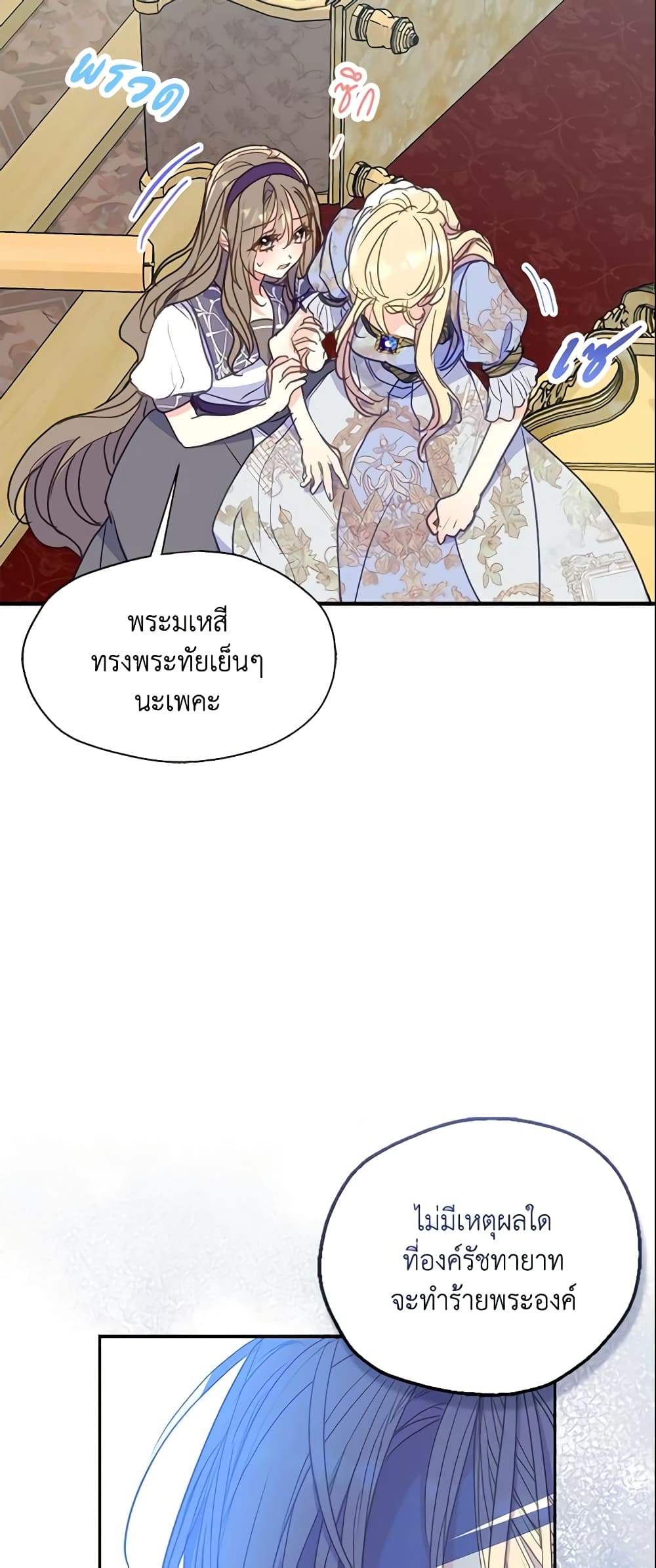 Your Majesty, Please Spare Me This Time page 7