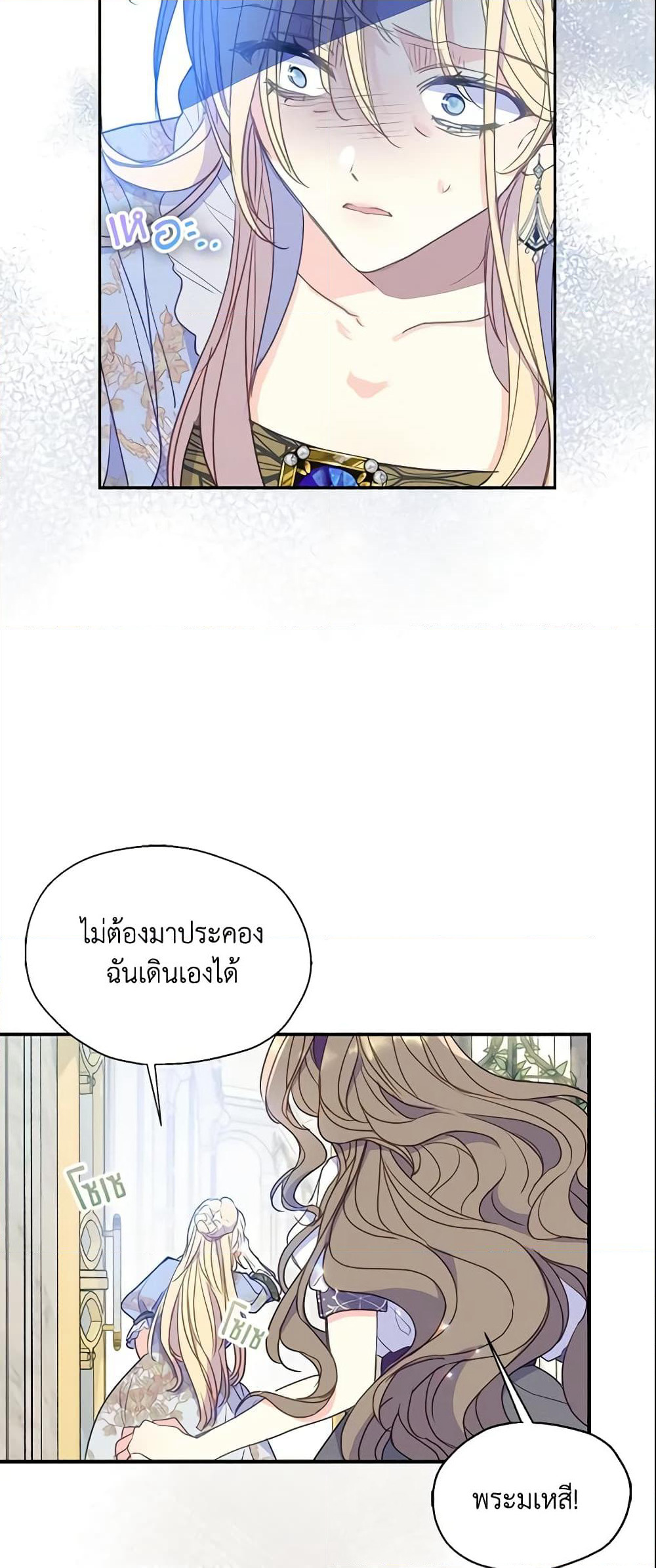 Your Majesty, Please Spare Me This Time page 8