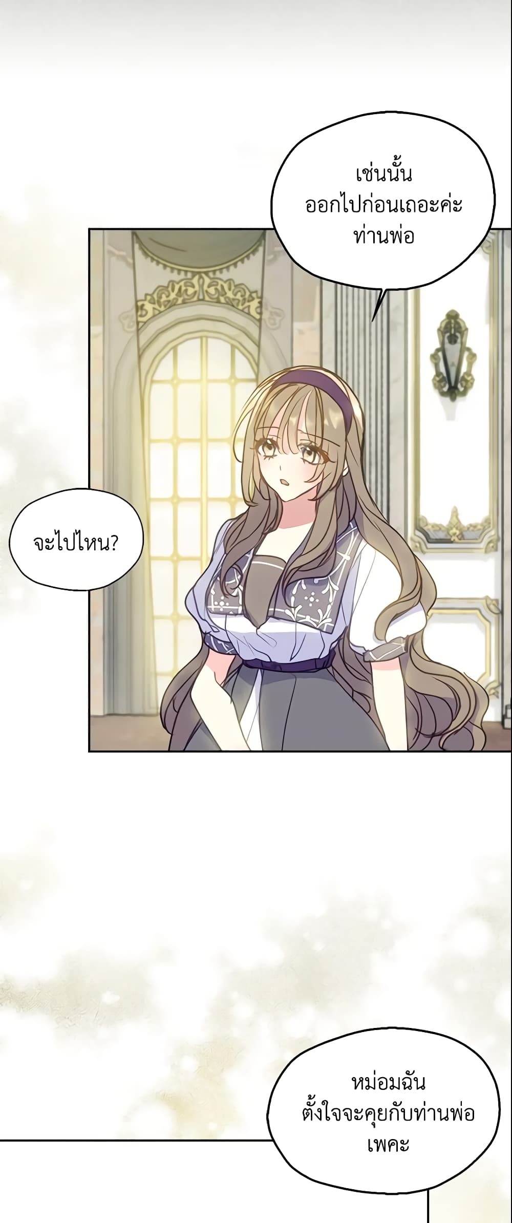 Your Majesty, Please Spare Me This Time page 10