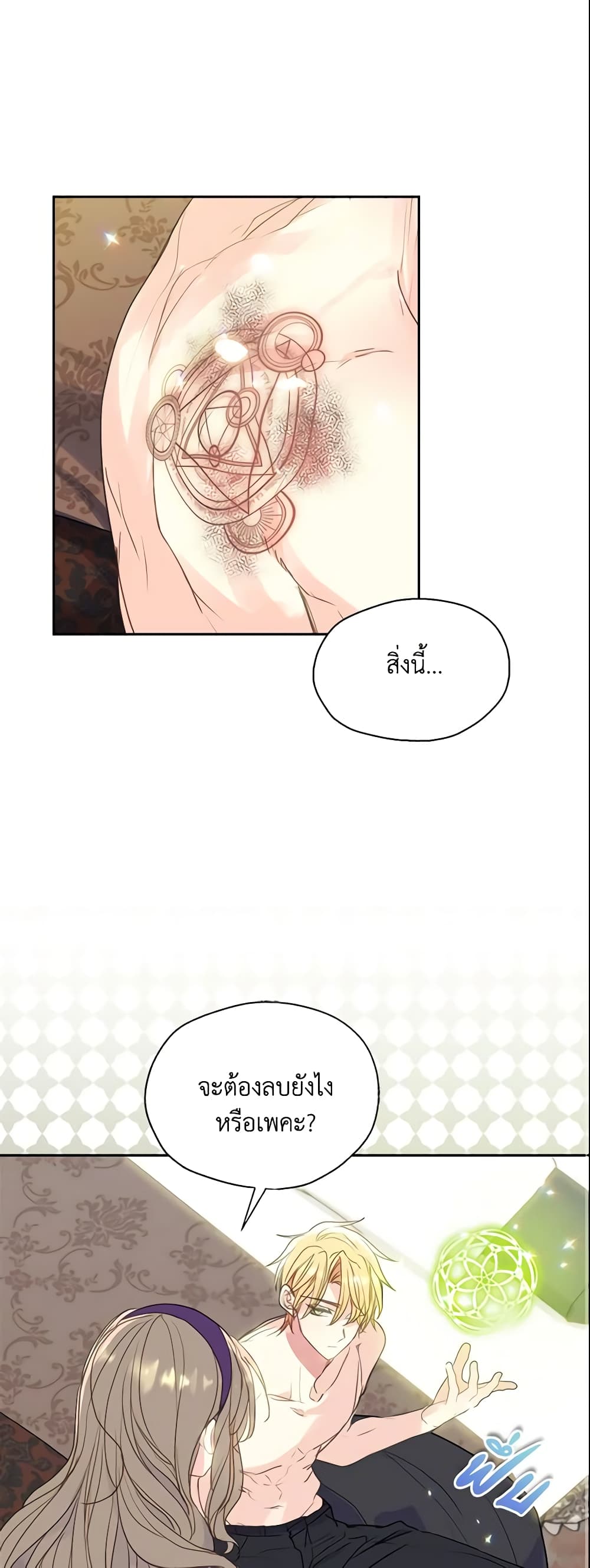 Your Majesty, Please Spare Me This Time page 2