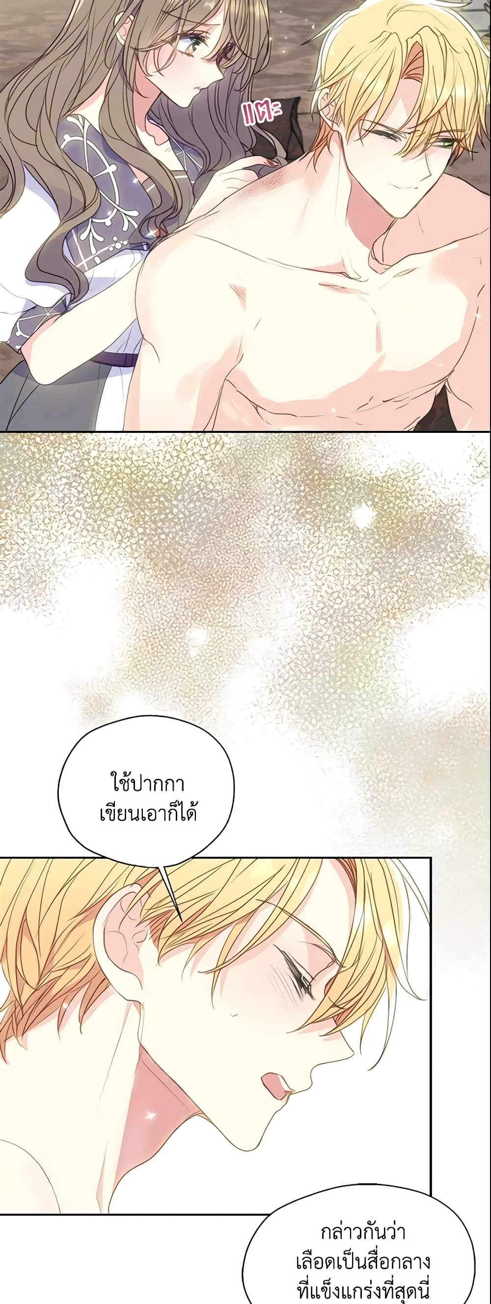 Your Majesty, Please Spare Me This Time page 4