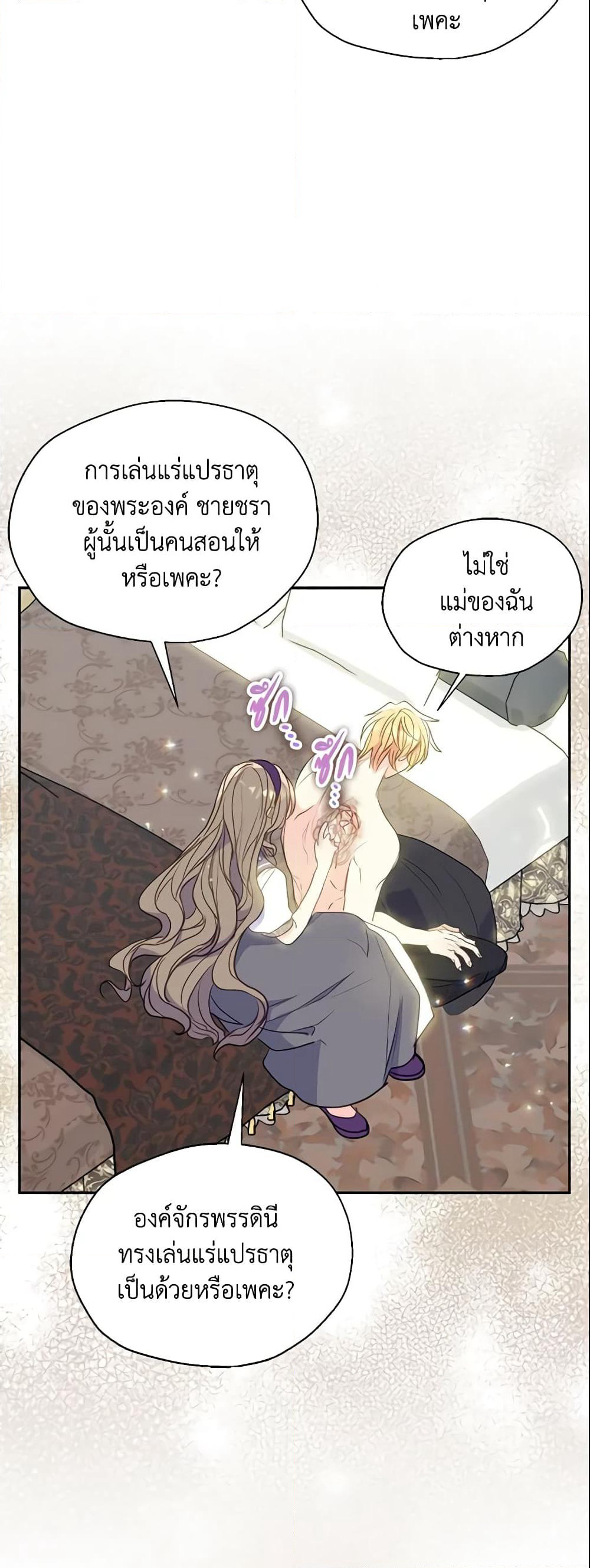 Your Majesty, Please Spare Me This Time page 5