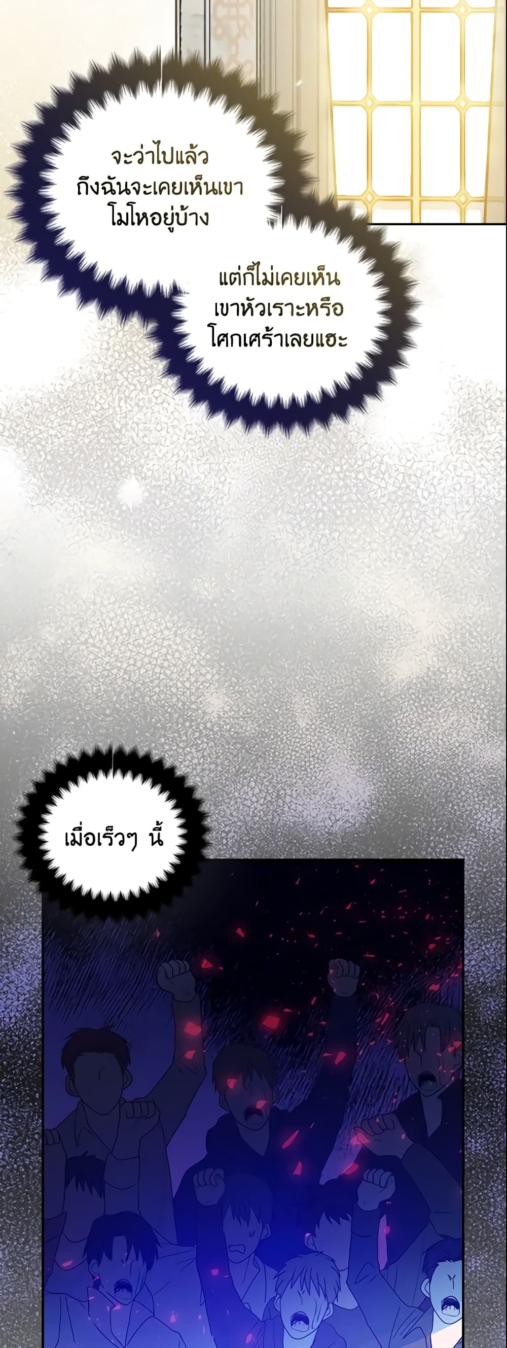 Your Majesty, Please Spare Me This Time page 7