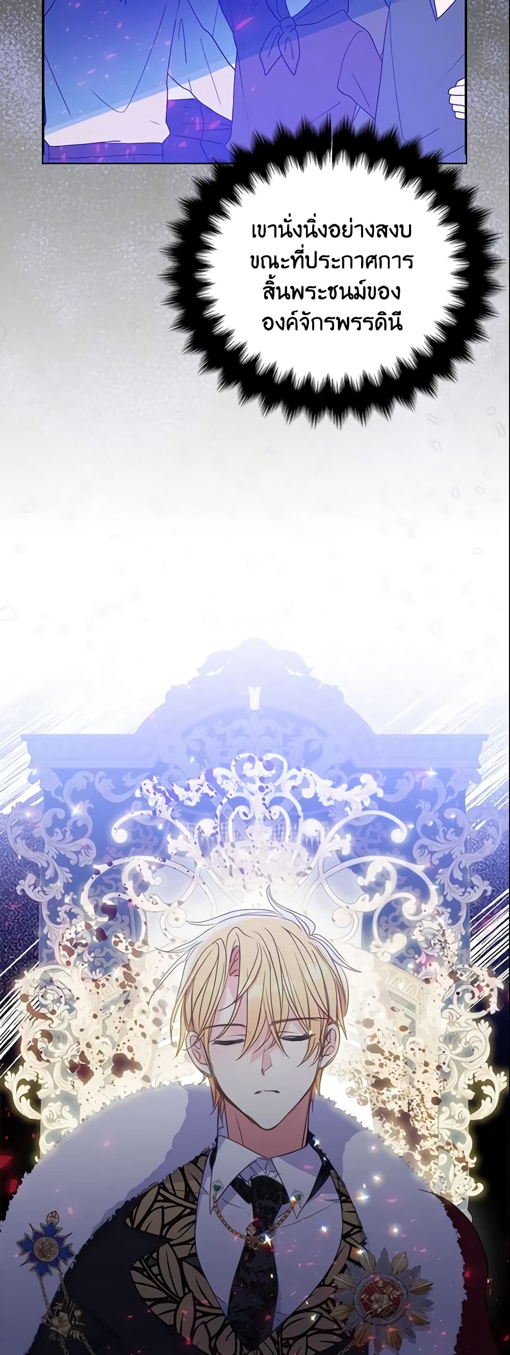 Your Majesty, Please Spare Me This Time page 8