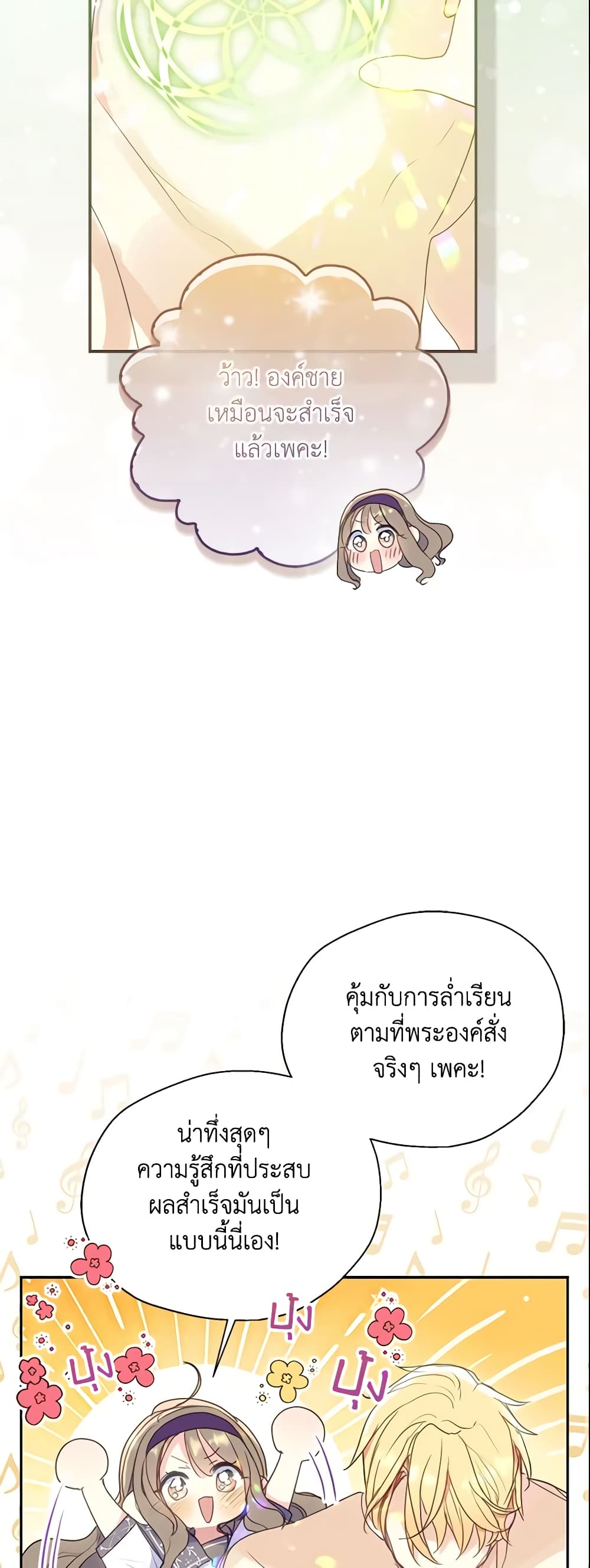 Your Majesty, Please Spare Me This Time page 10