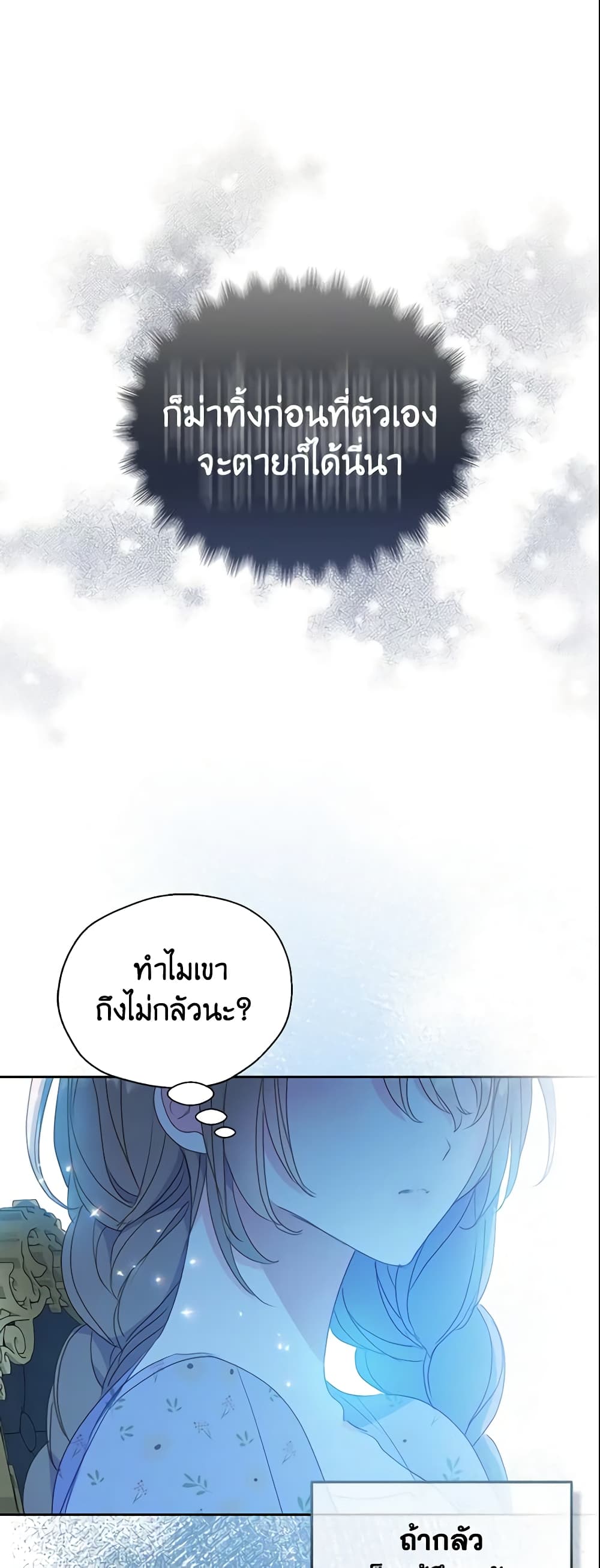 Your Majesty, Please Spare Me This Time page 2