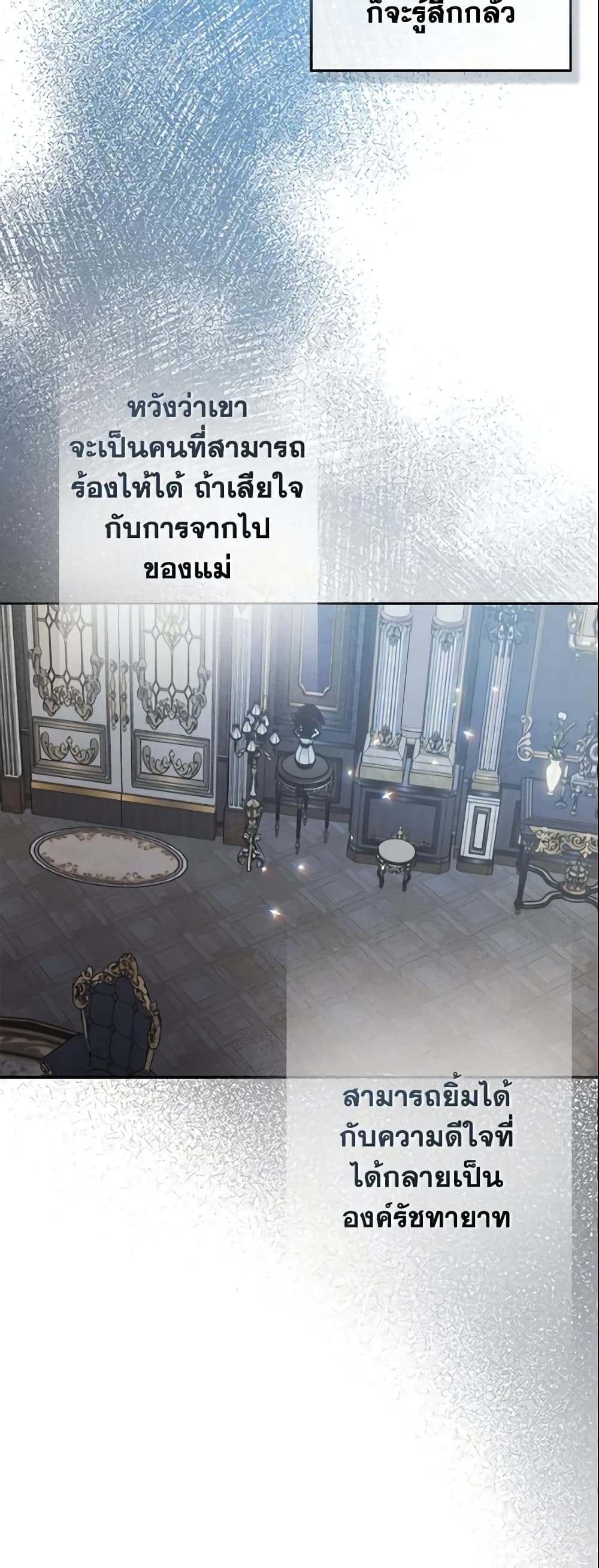 Your Majesty, Please Spare Me This Time page 3