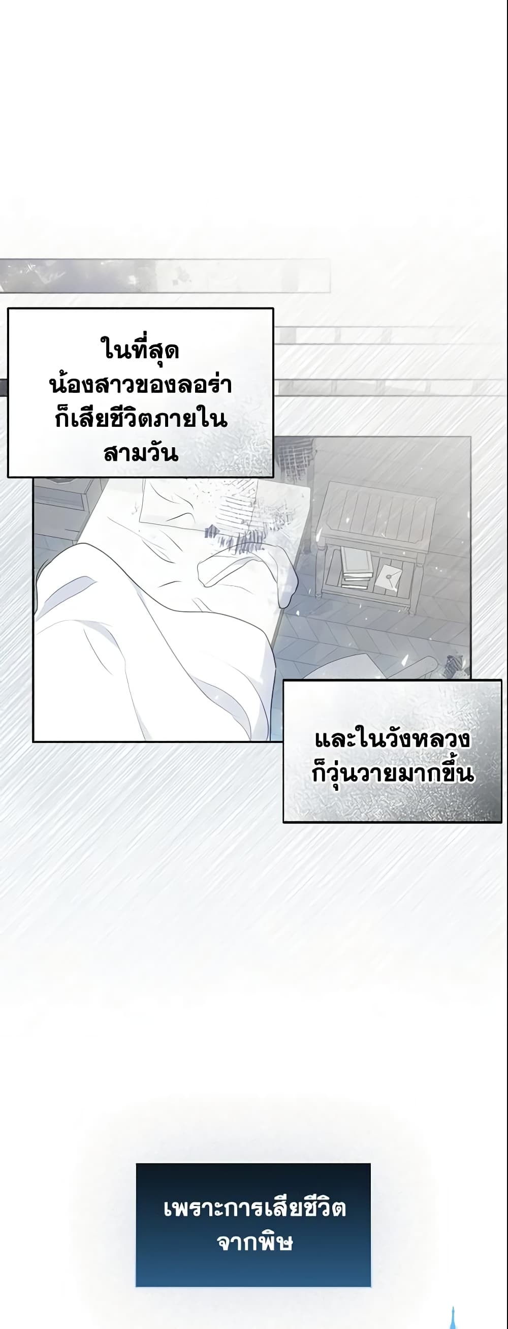 Your Majesty, Please Spare Me This Time page 5
