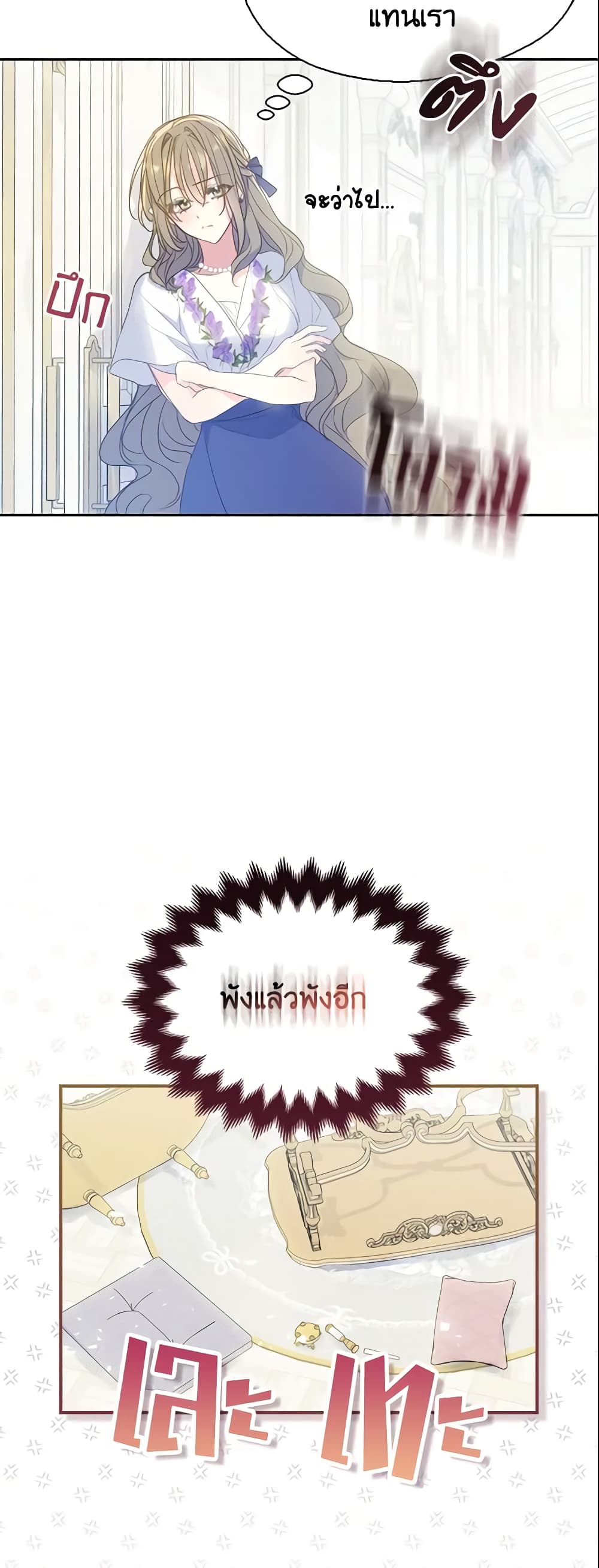 Your Majesty, Please Spare Me This Time page 8