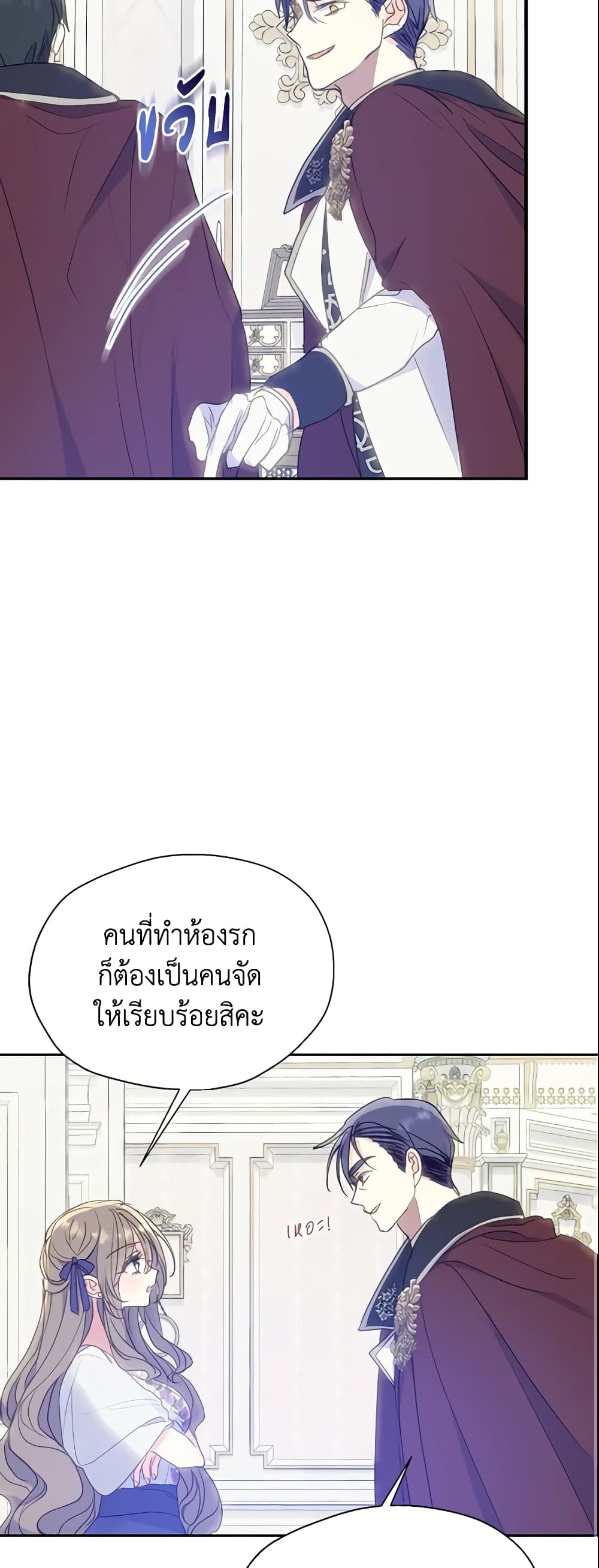 Your Majesty, Please Spare Me This Time page 10