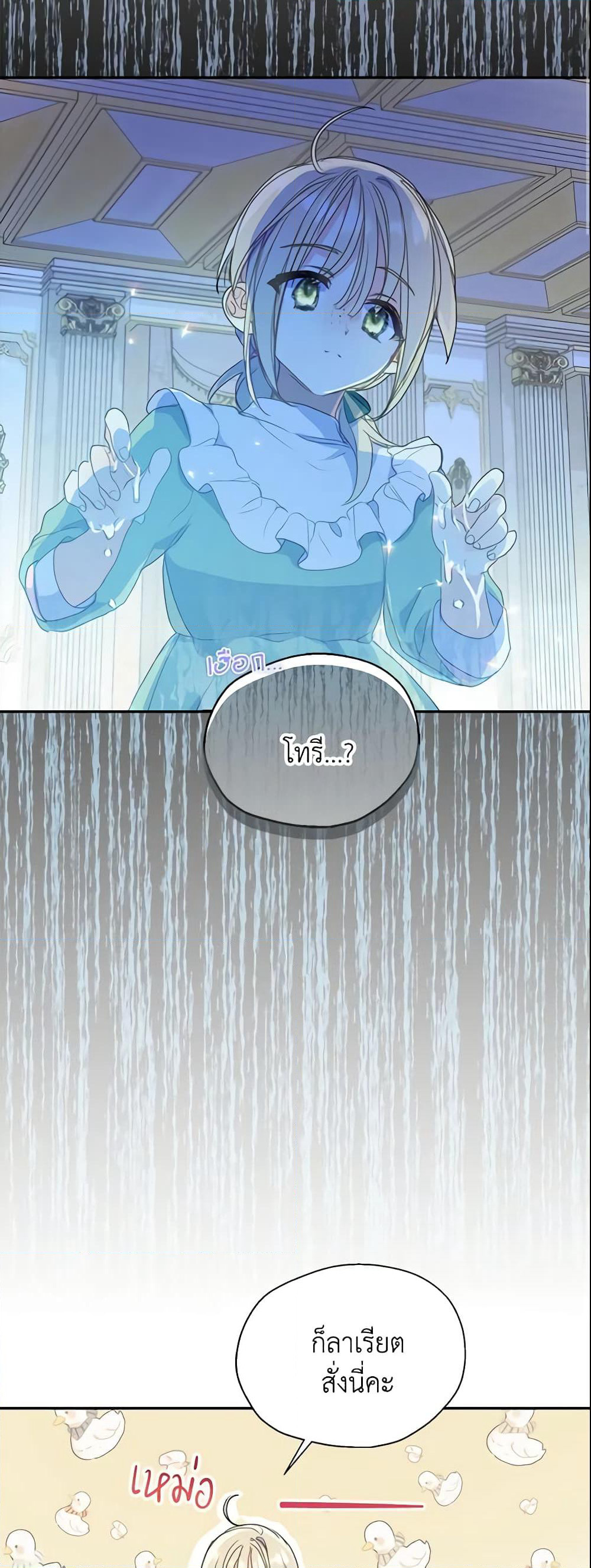 Your Majesty, Please Spare Me This Time page 3