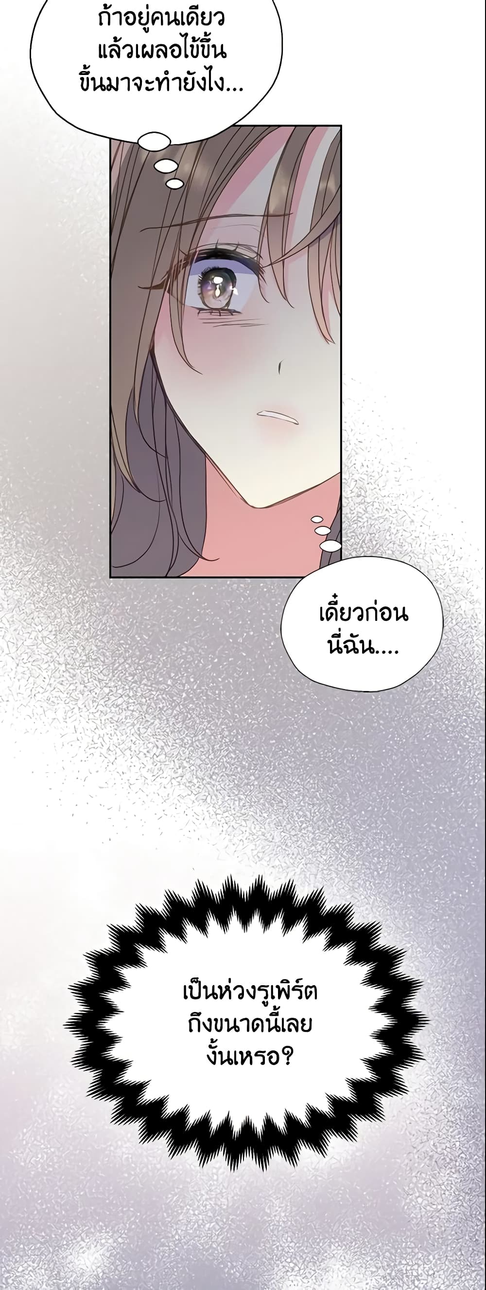 Your Majesty, Please Spare Me This Time page 6