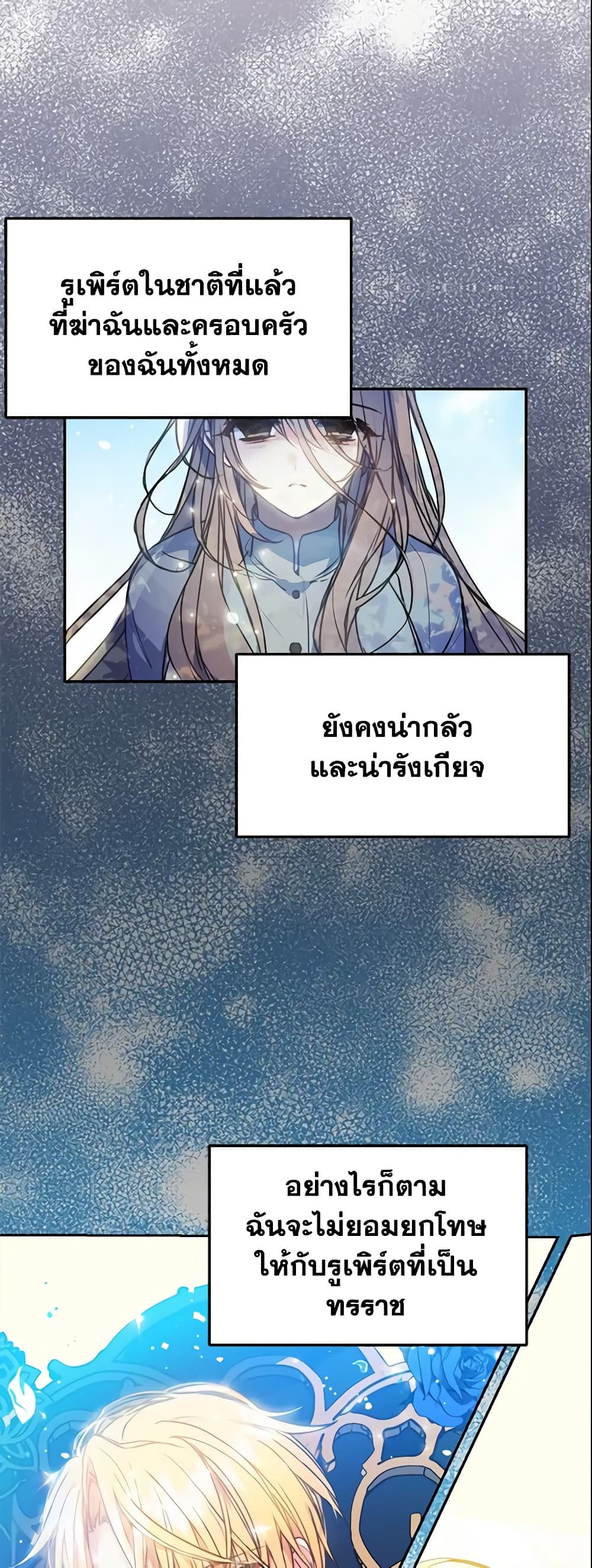 Your Majesty, Please Spare Me This Time page 7