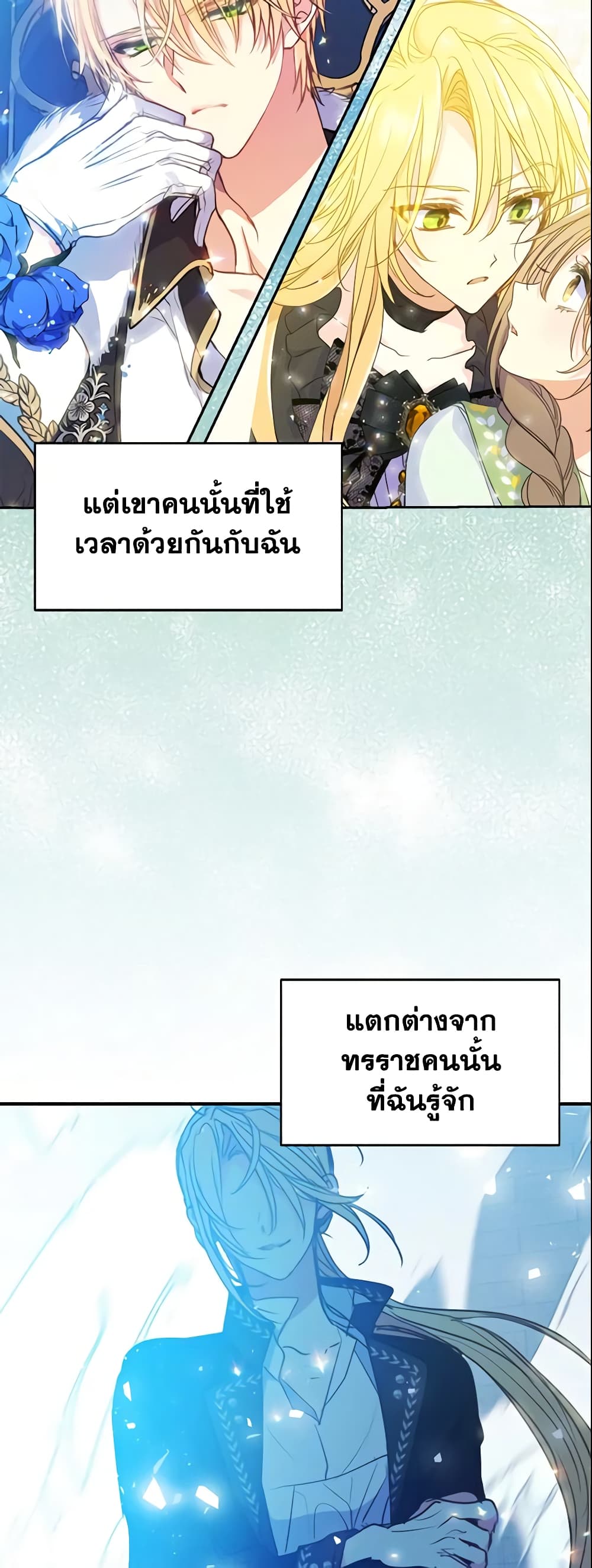 Your Majesty, Please Spare Me This Time page 8