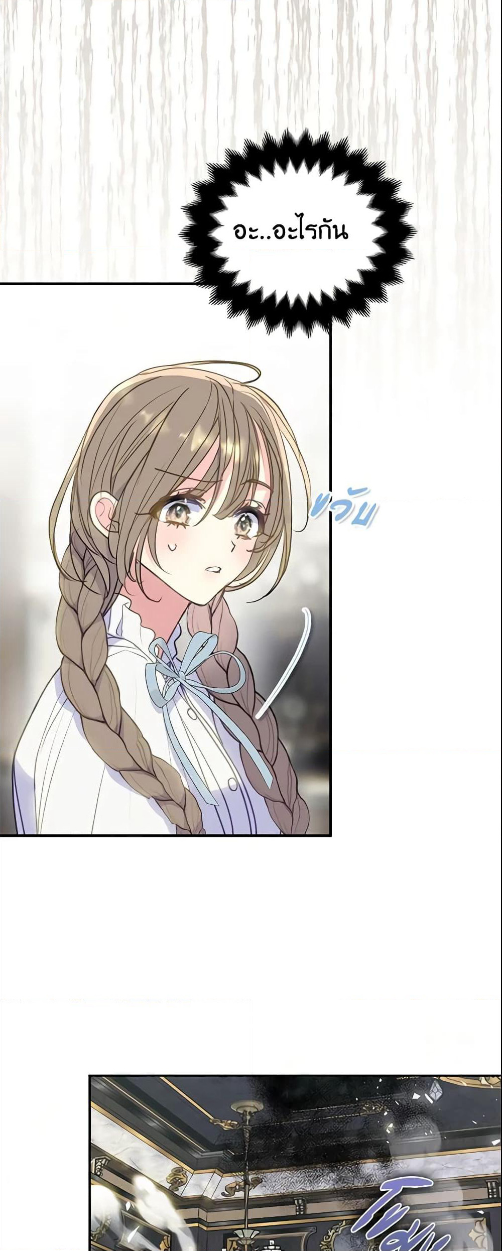Your Majesty, Please Spare Me This Time page 6