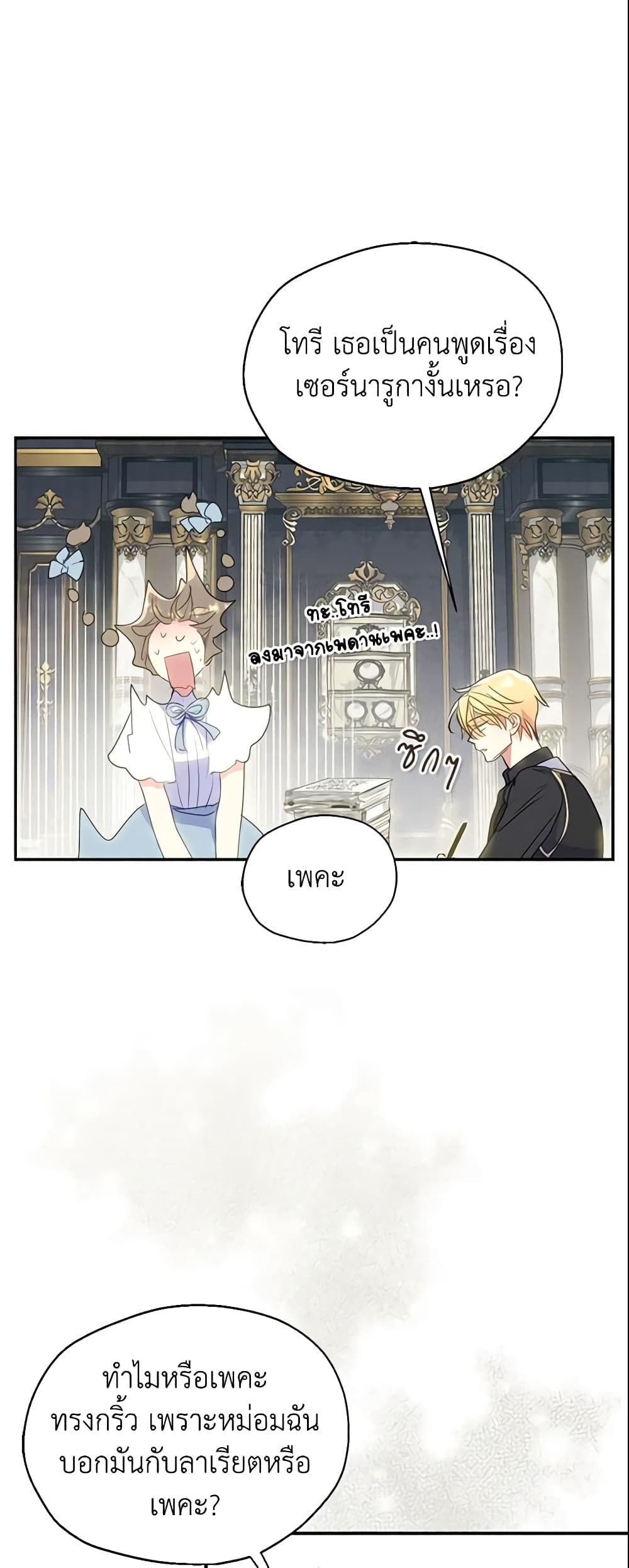 Your Majesty, Please Spare Me This Time page 9