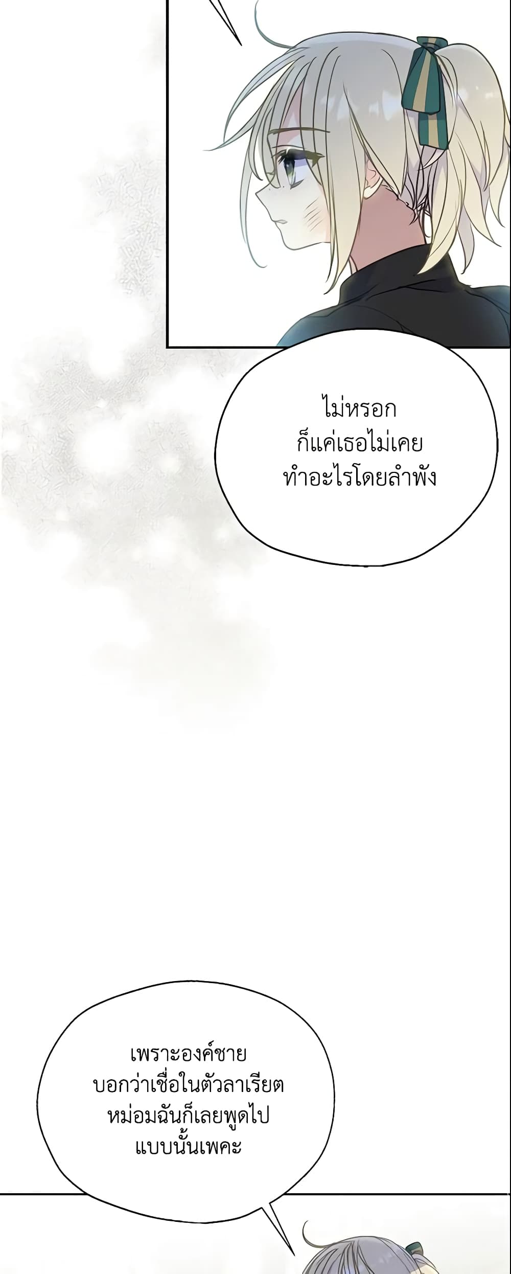 Your Majesty, Please Spare Me This Time page 10