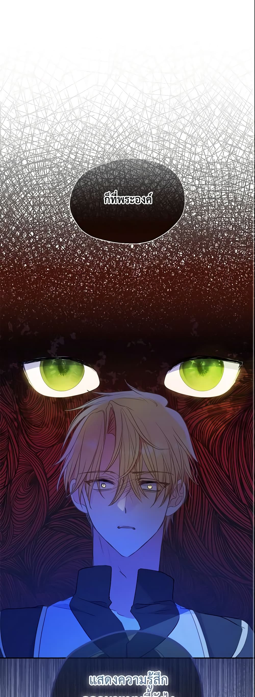 Your Majesty, Please Spare Me This Time page 2