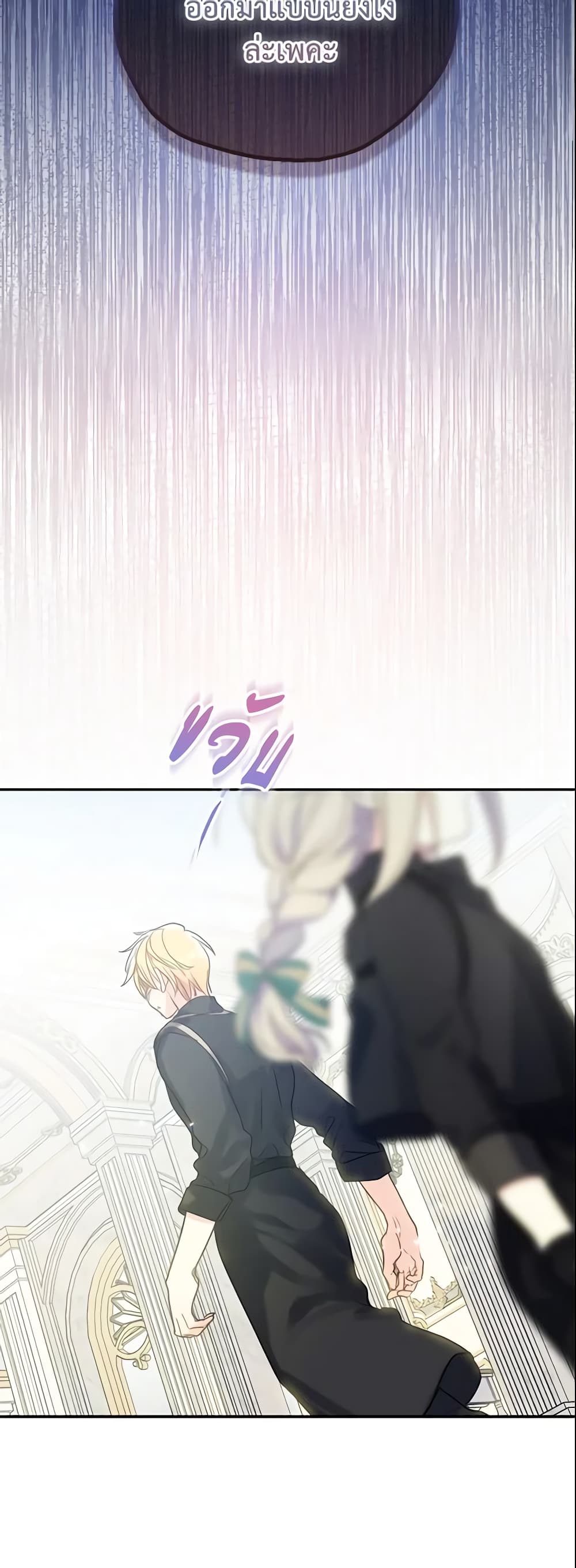 Your Majesty, Please Spare Me This Time page 3