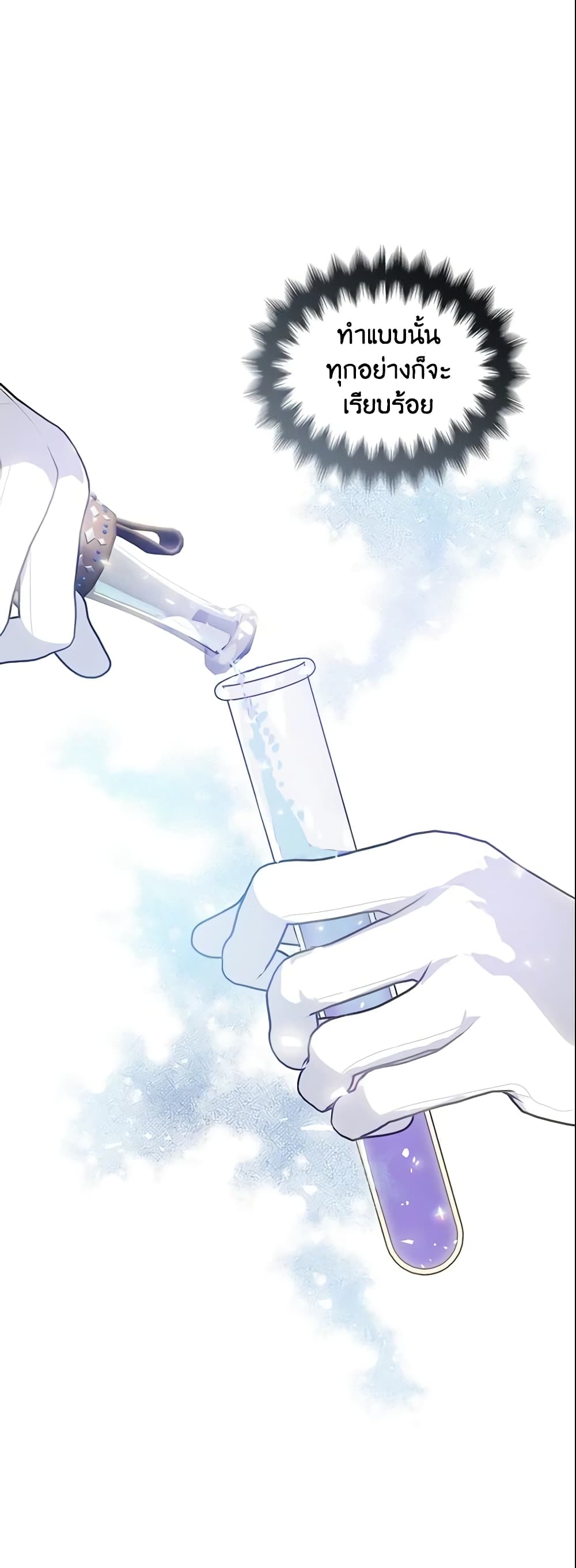 Your Majesty, Please Spare Me This Time page 6