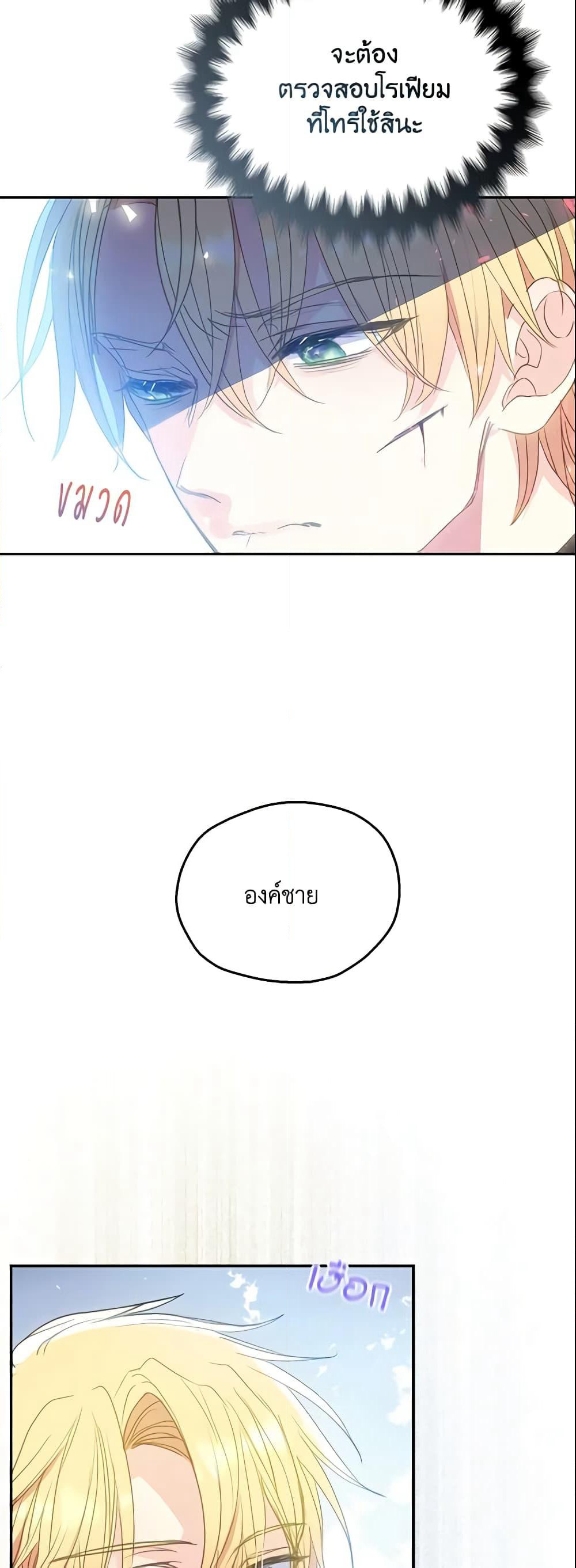 Your Majesty, Please Spare Me This Time page 8
