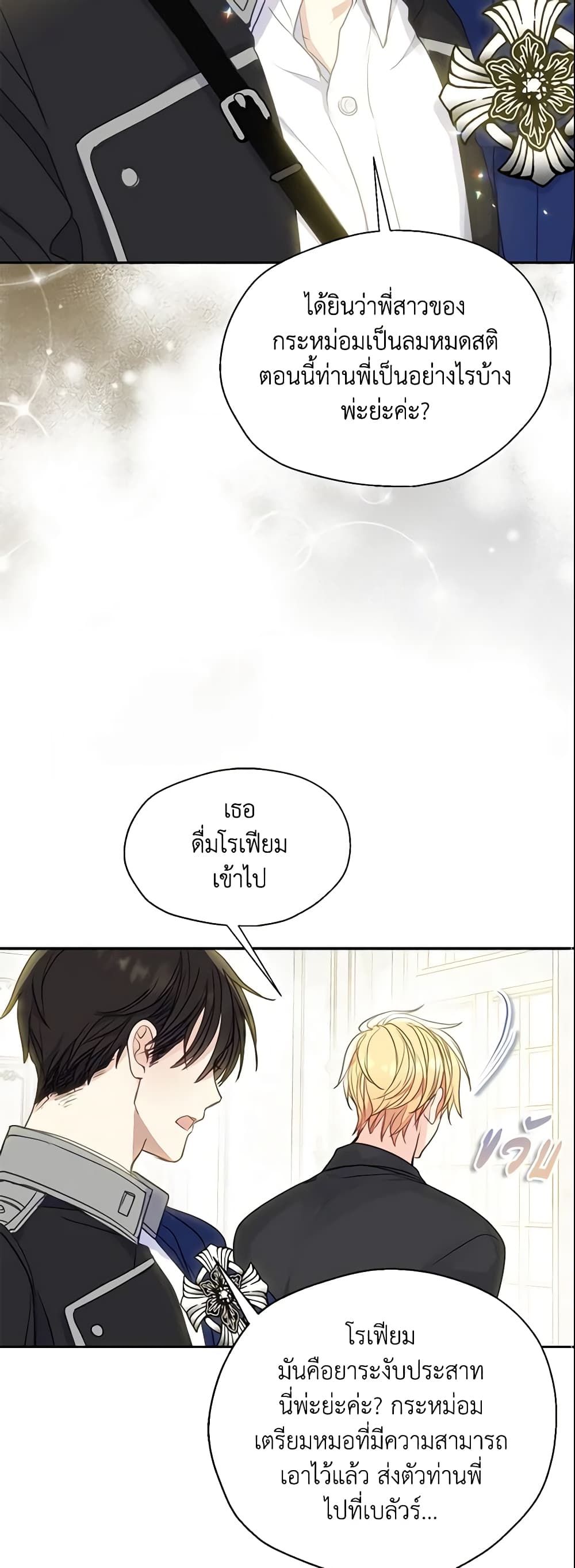 Your Majesty, Please Spare Me This Time page 10