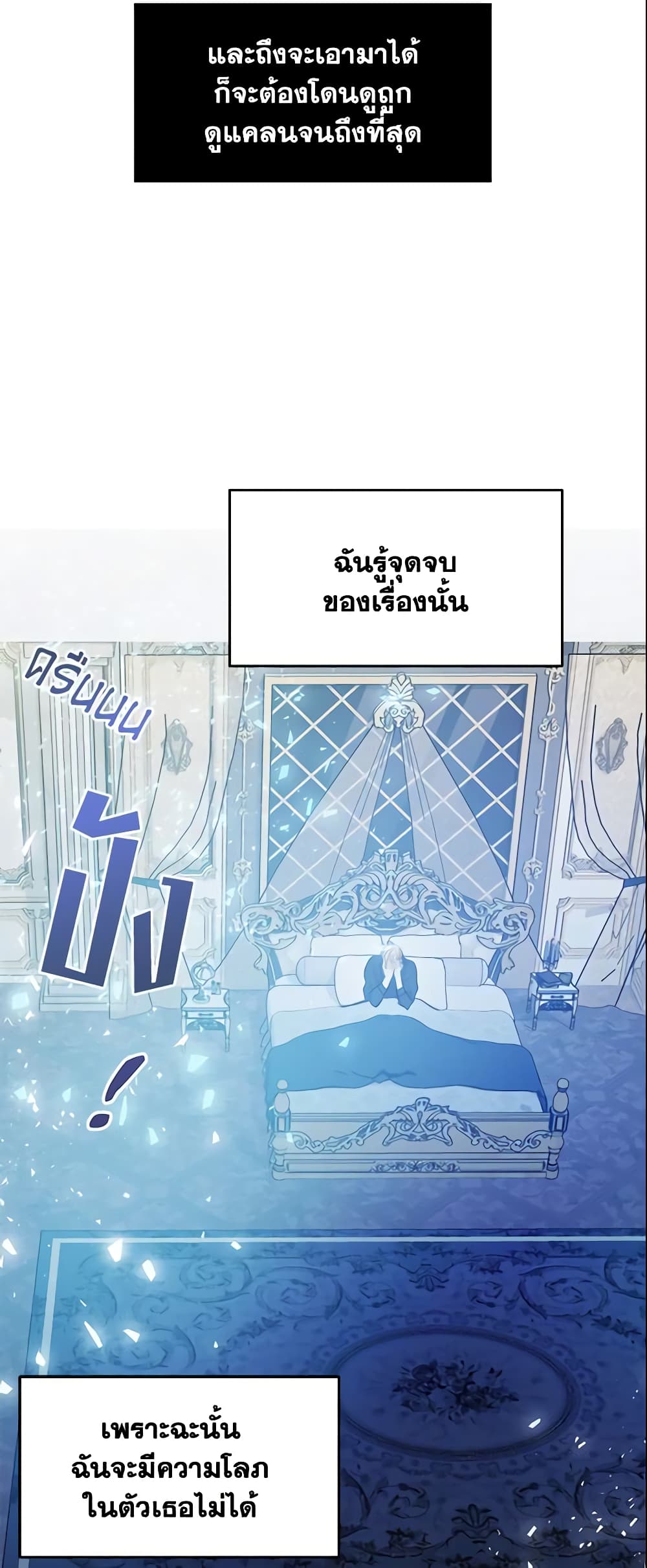 Your Majesty, Please Spare Me This Time page 3