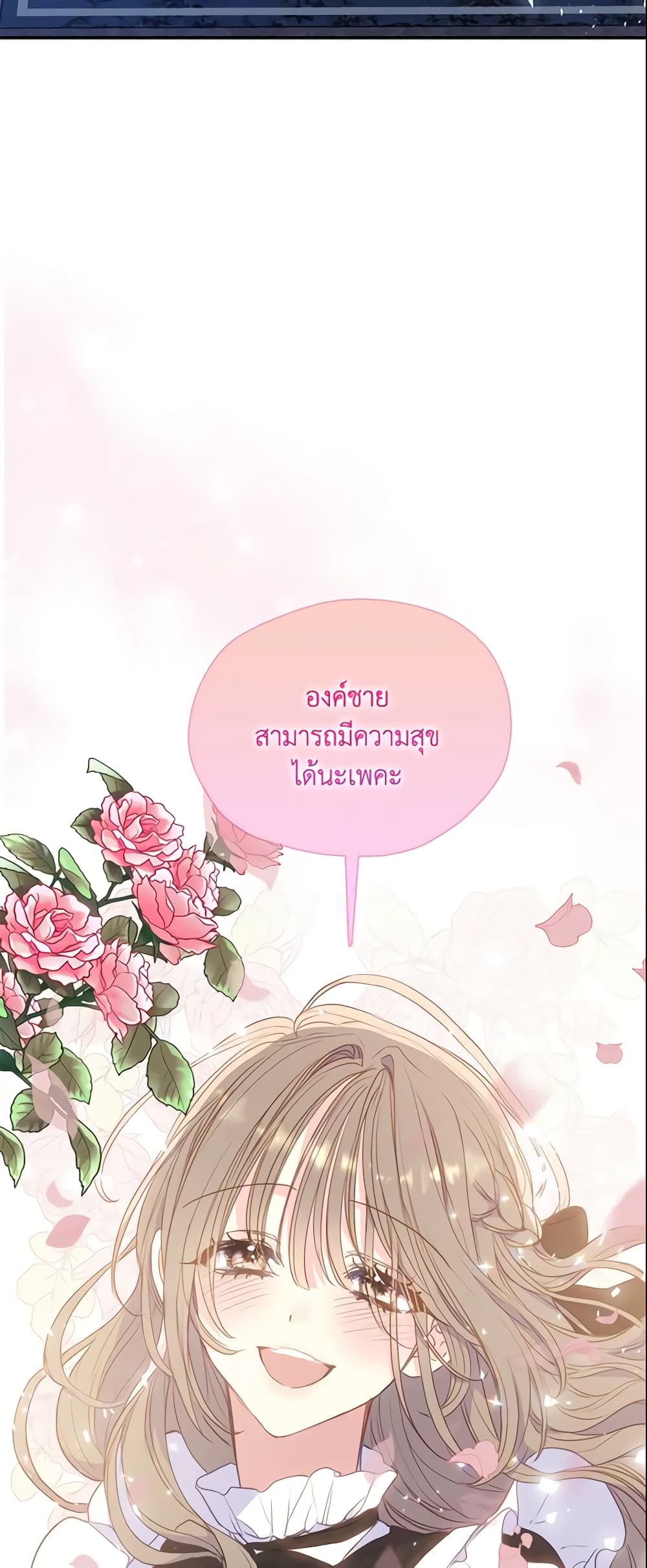 Your Majesty, Please Spare Me This Time page 4