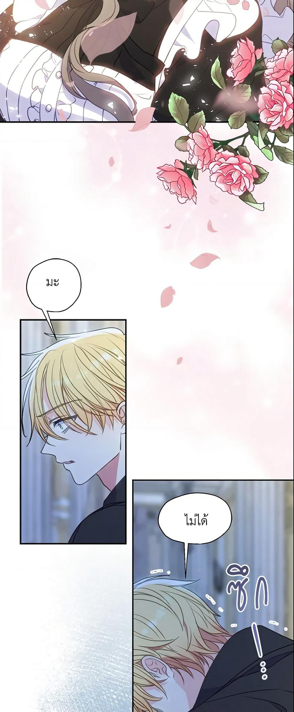 Your Majesty, Please Spare Me This Time page 5