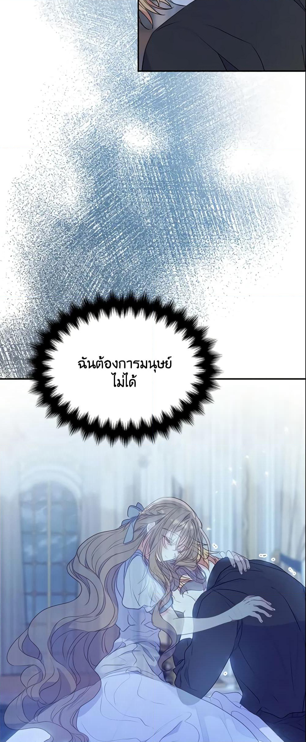 Your Majesty, Please Spare Me This Time page 6
