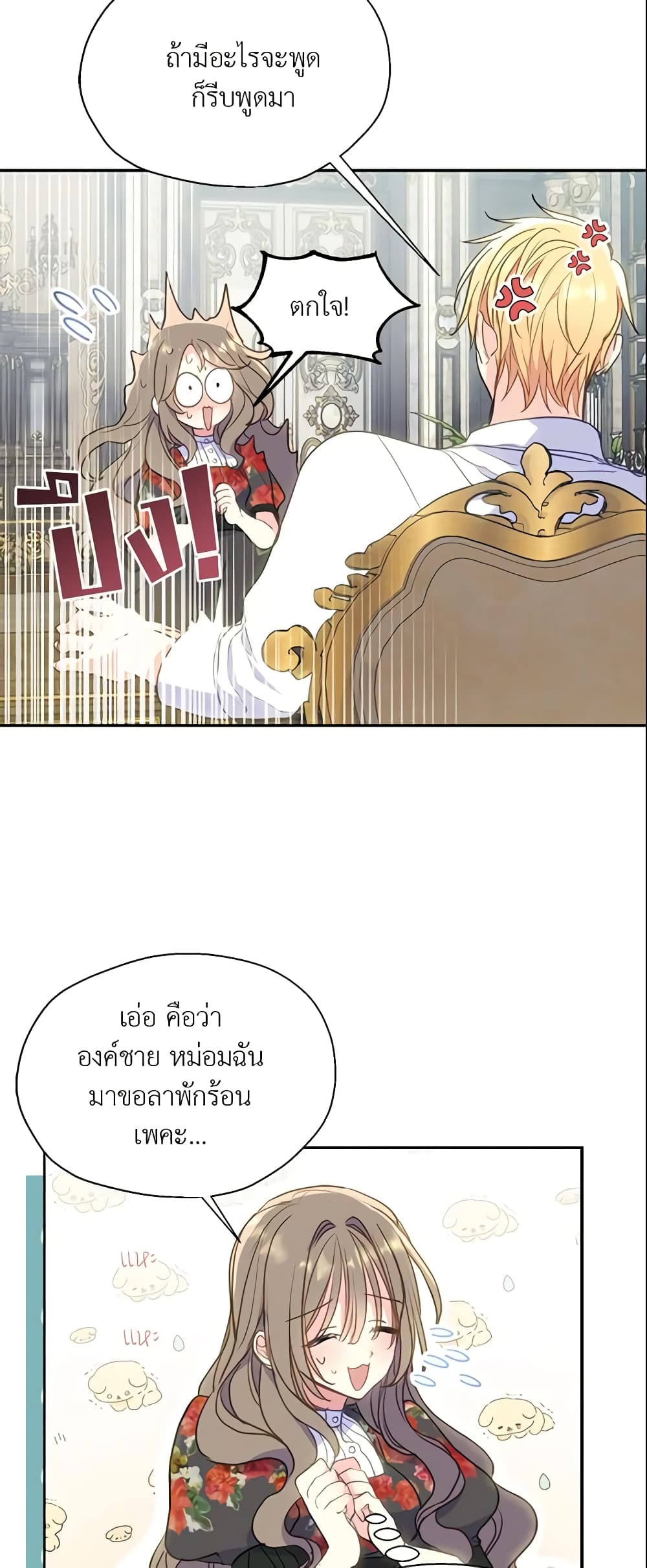 Your Majesty, Please Spare Me This Time page 9