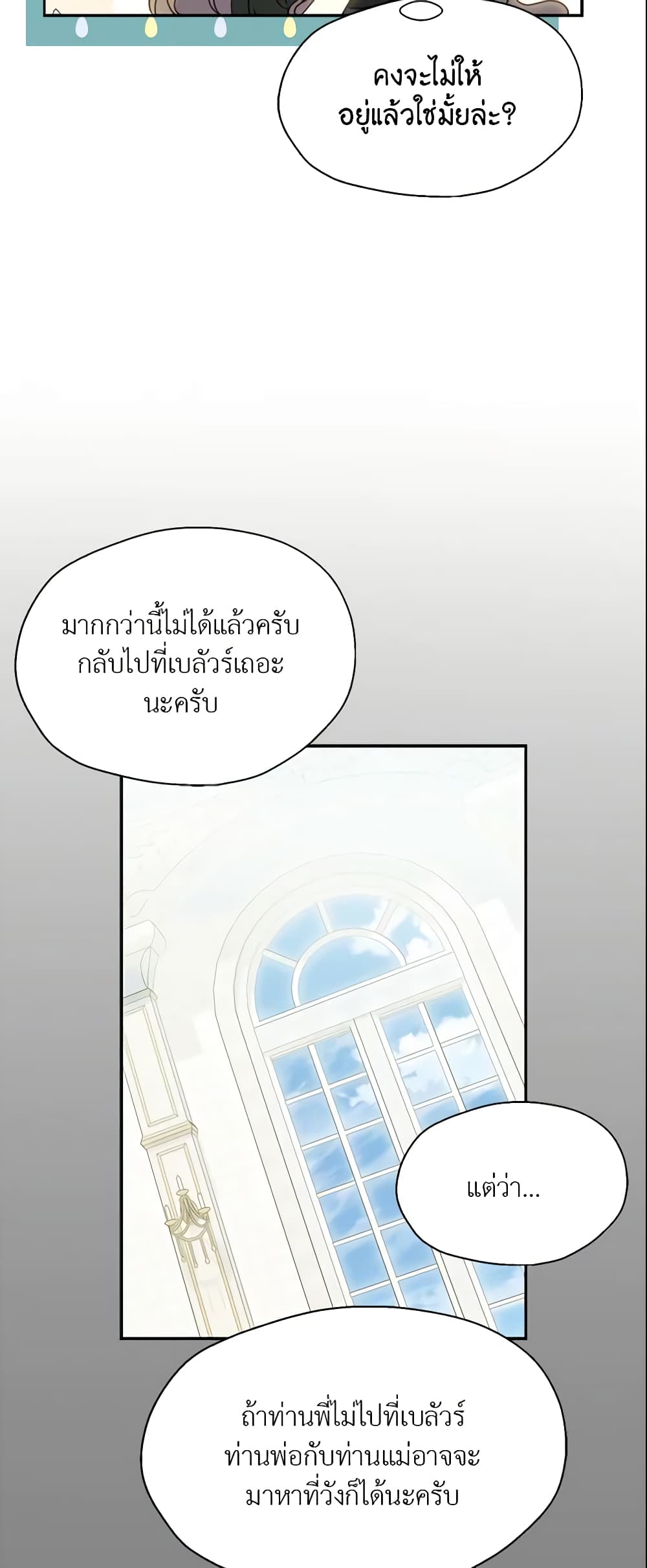 Your Majesty, Please Spare Me This Time page 10