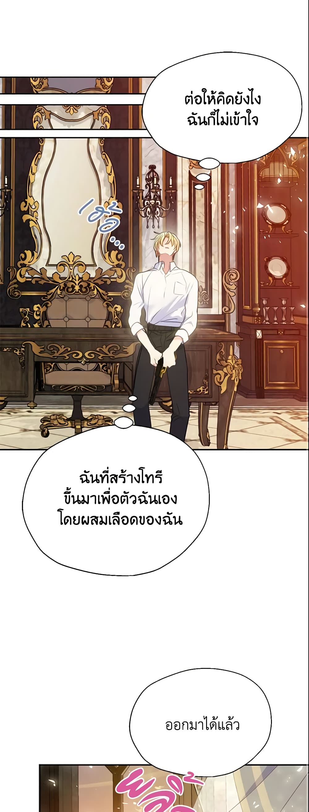 Your Majesty, Please Spare Me This Time page 2