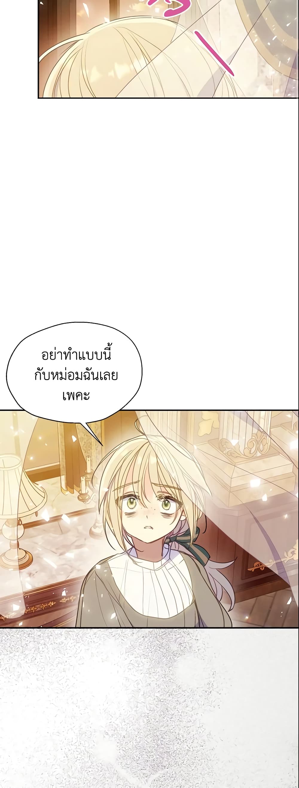 Your Majesty, Please Spare Me This Time page 3