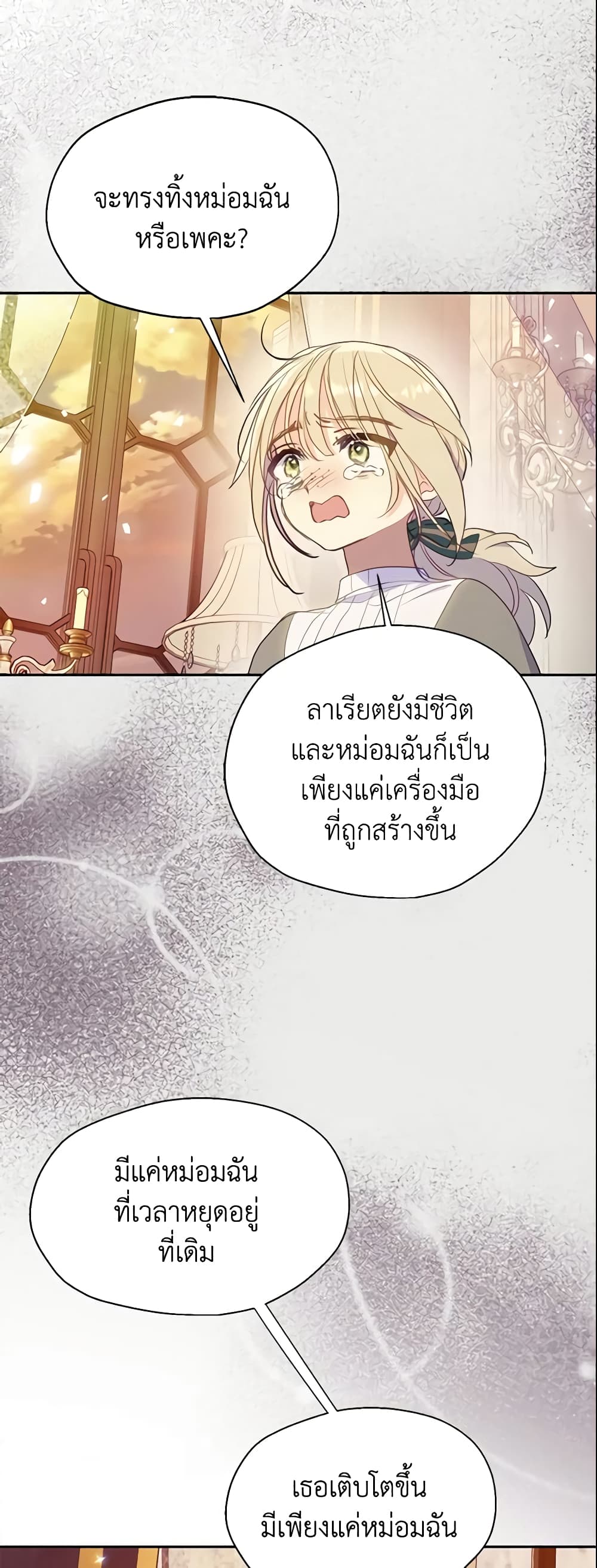 Your Majesty, Please Spare Me This Time page 4