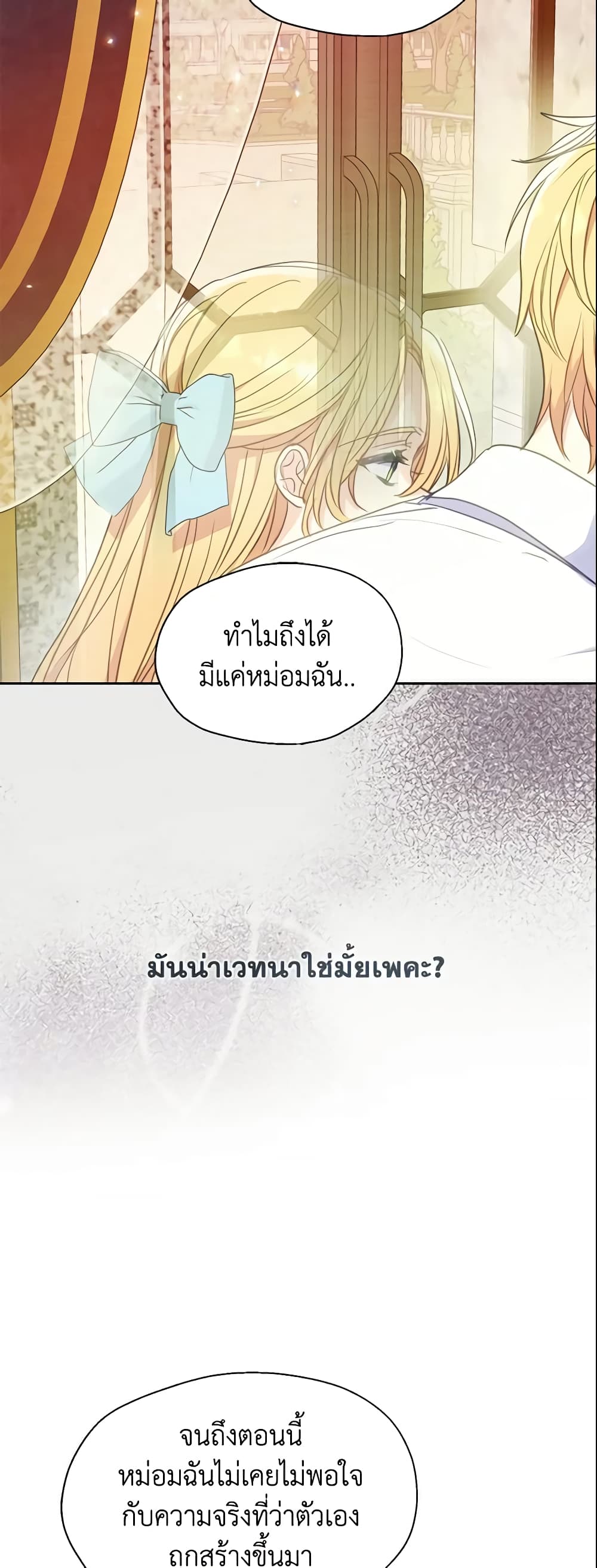 Your Majesty, Please Spare Me This Time page 5