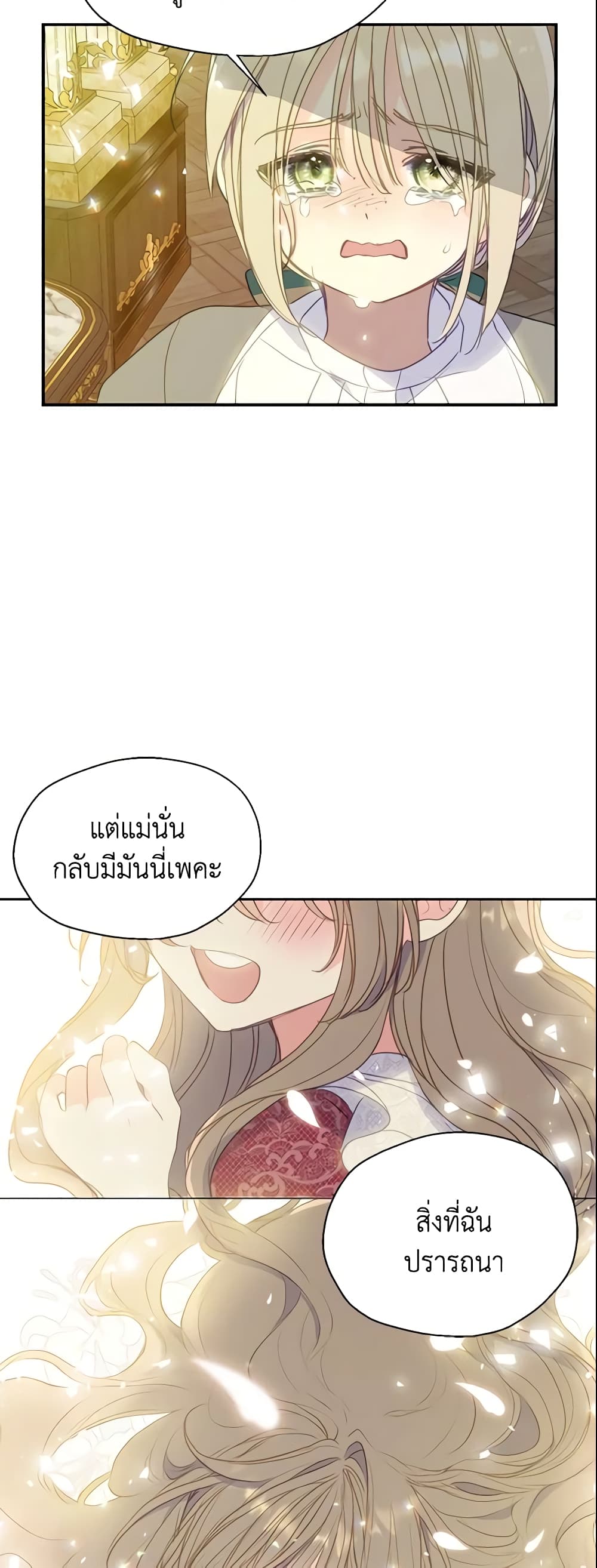 Your Majesty, Please Spare Me This Time page 6
