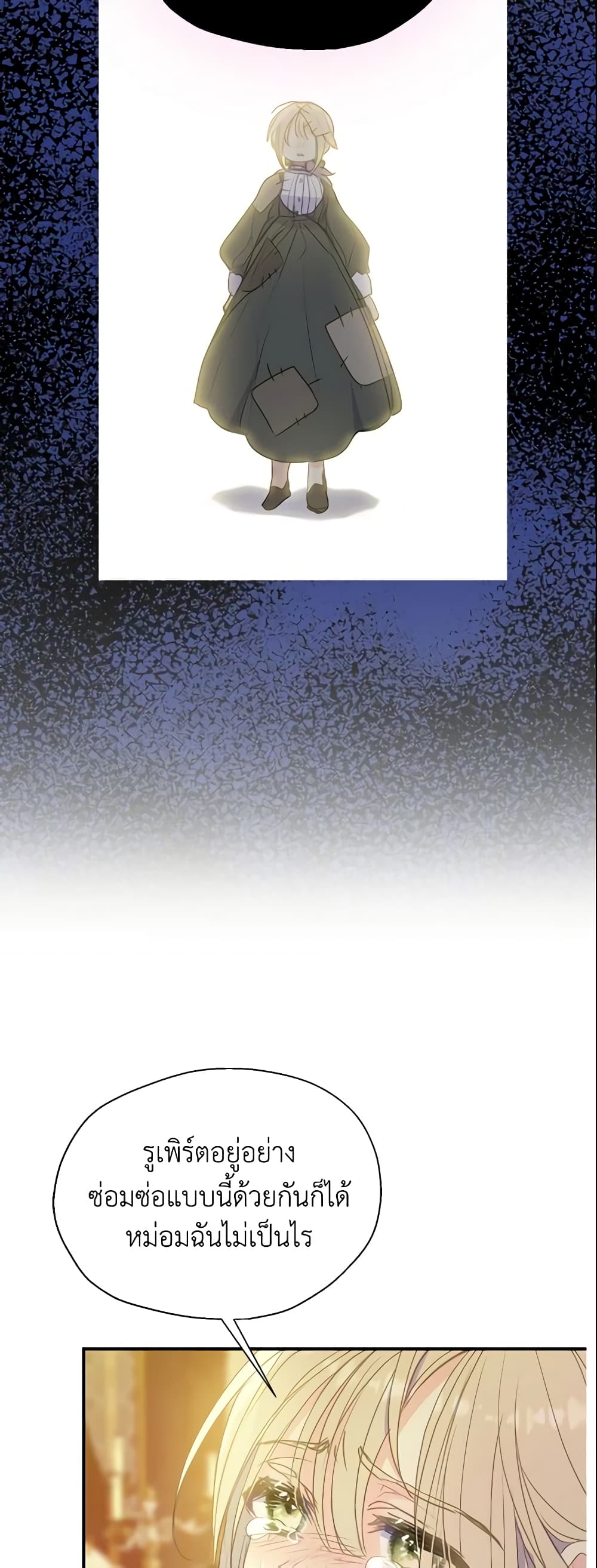 Your Majesty, Please Spare Me This Time page 8