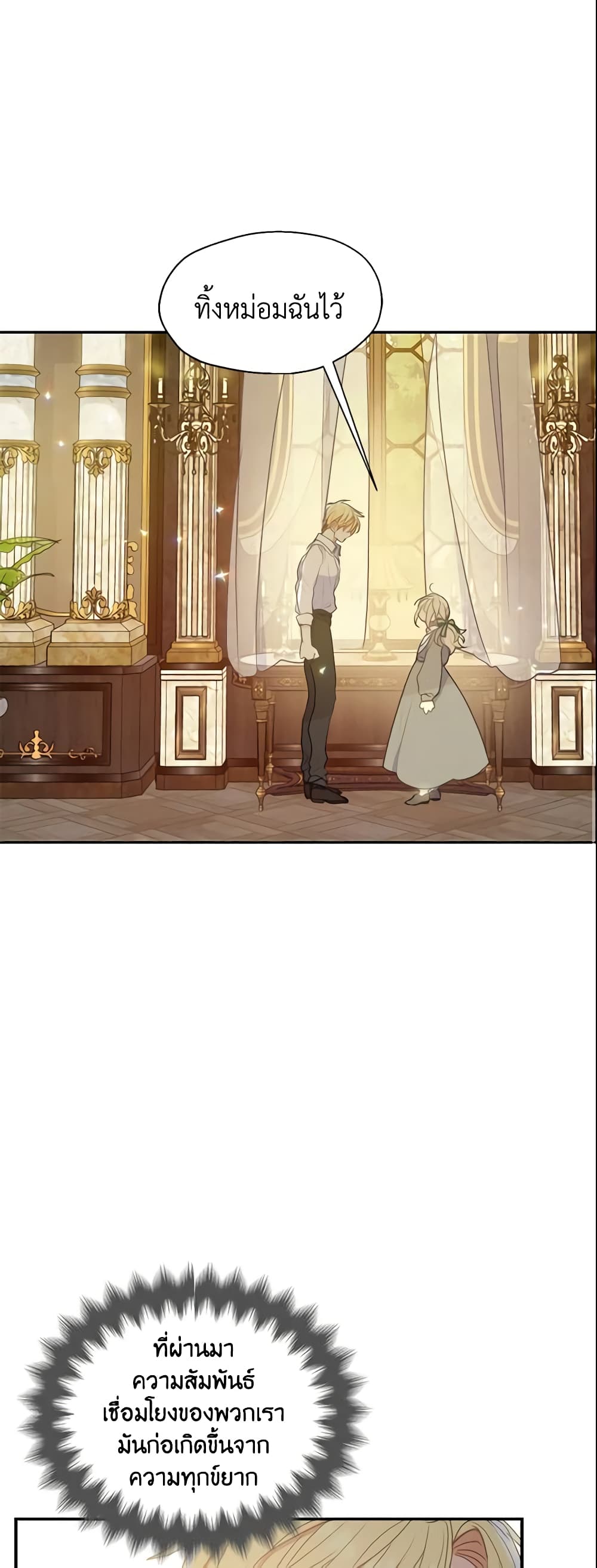 Your Majesty, Please Spare Me This Time page 10