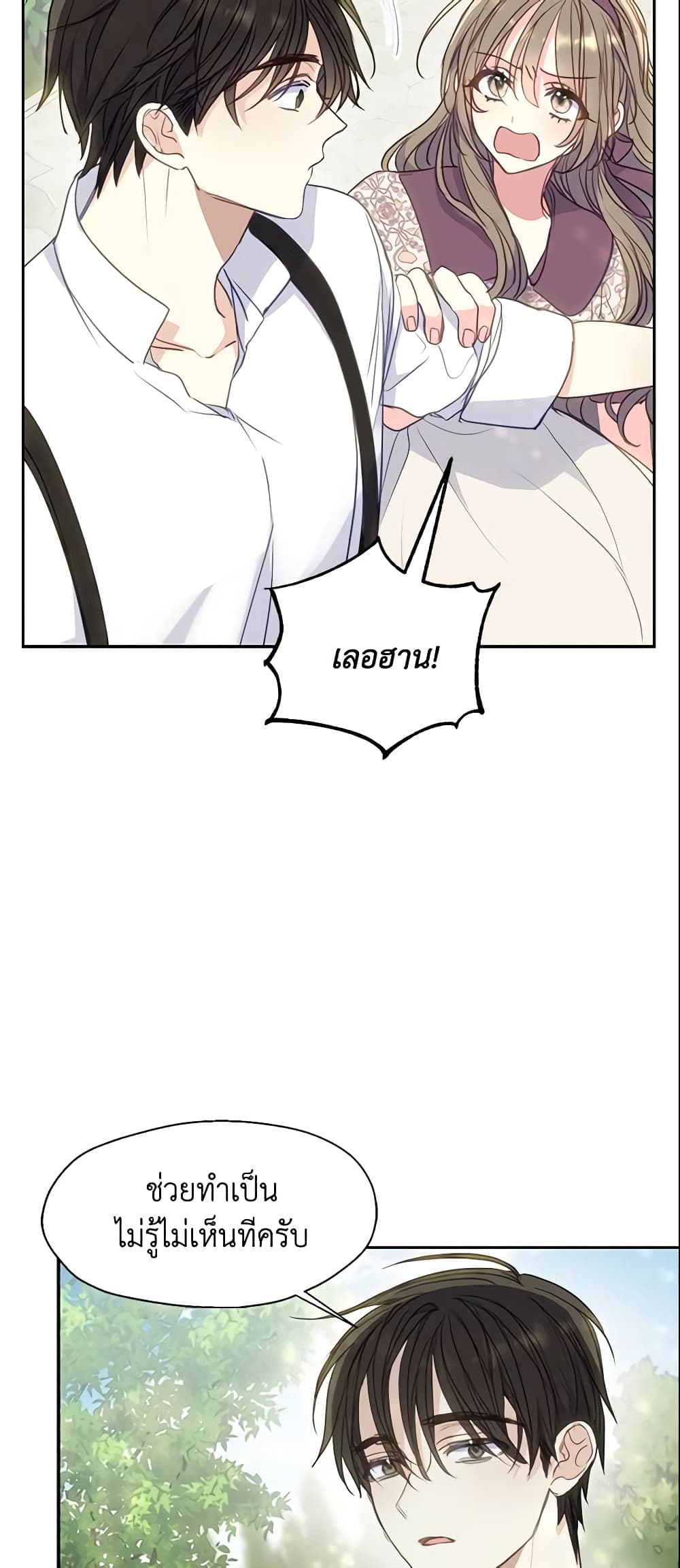 Your Majesty, Please Spare Me This Time page 4