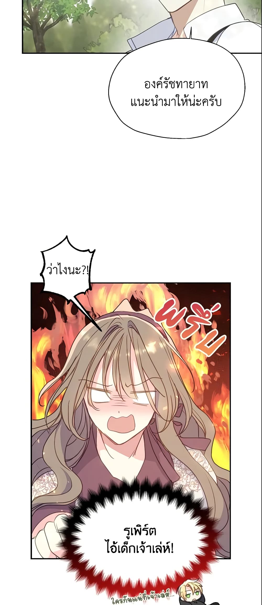 Your Majesty, Please Spare Me This Time page 5