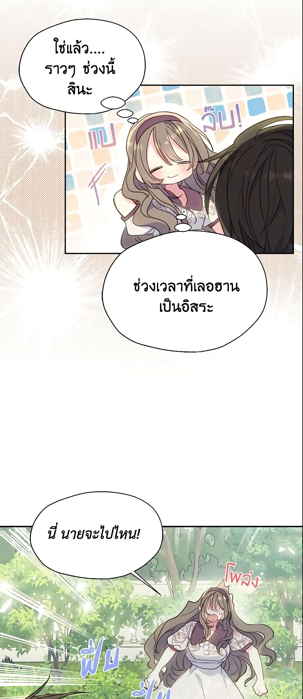 Your Majesty, Please Spare Me This Time page 7