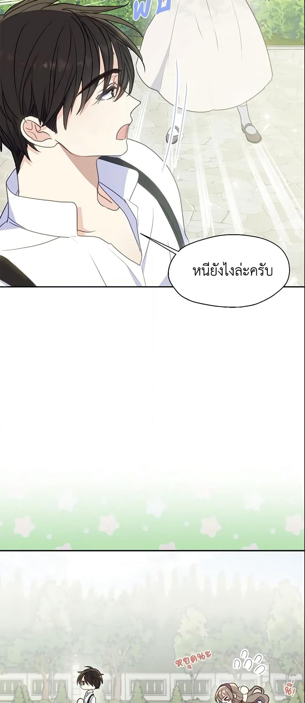 Your Majesty, Please Spare Me This Time page 8