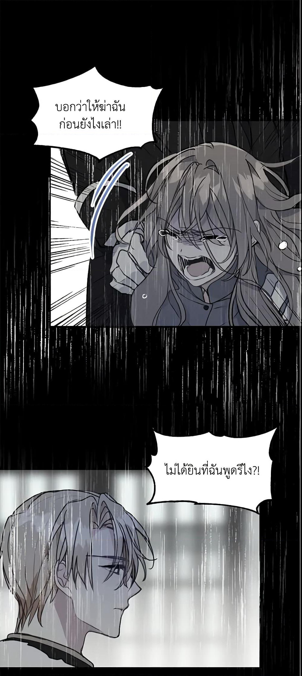 Your Majesty, Please Spare Me This Time page 2