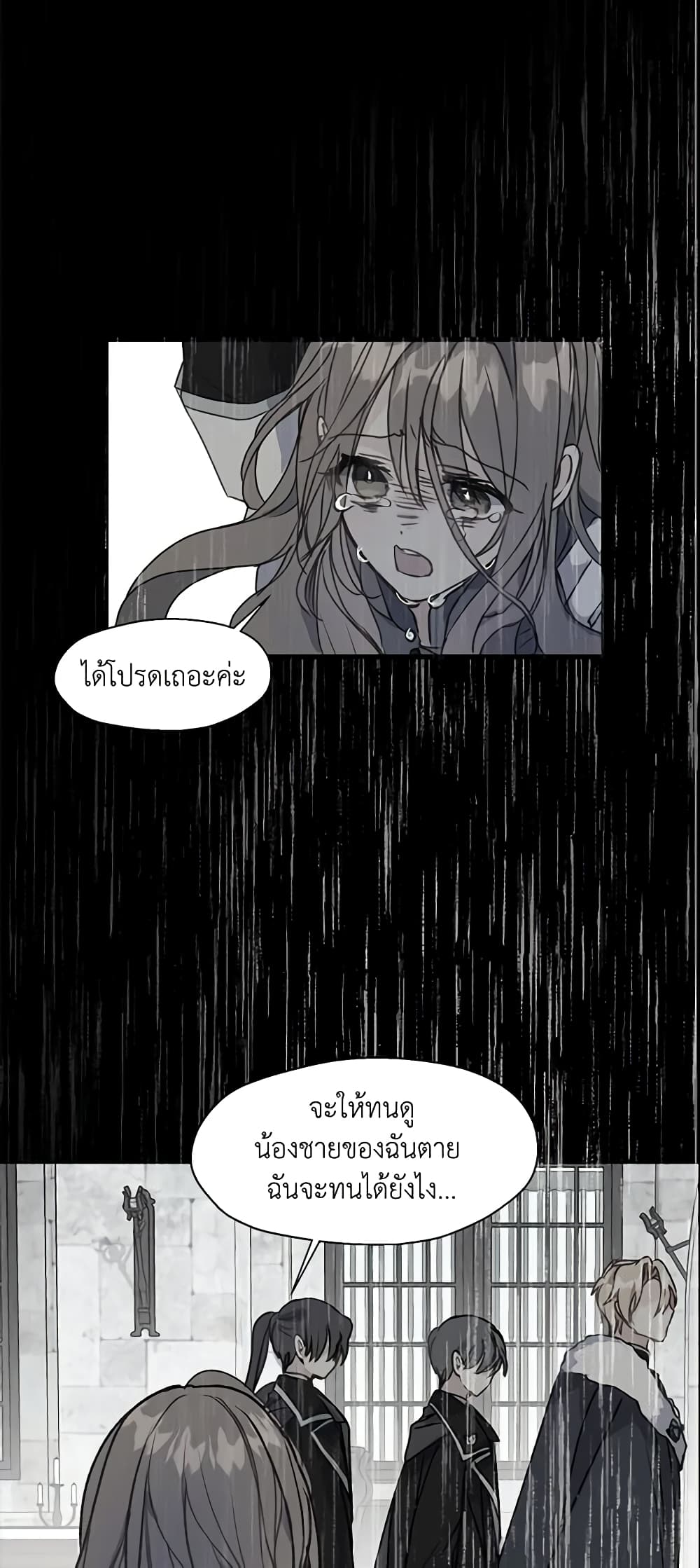Your Majesty, Please Spare Me This Time page 3